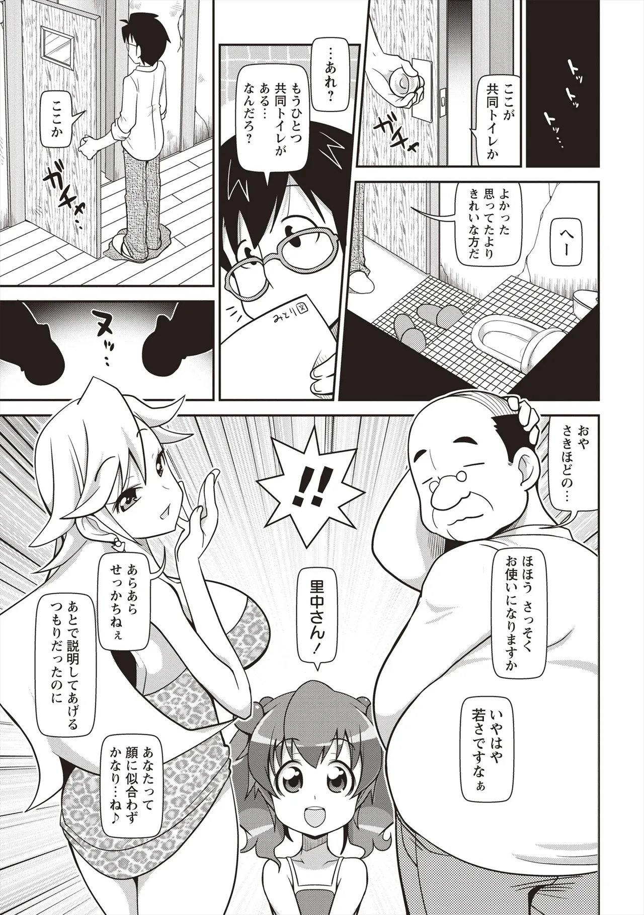Yo! ろりびっち 92ページ