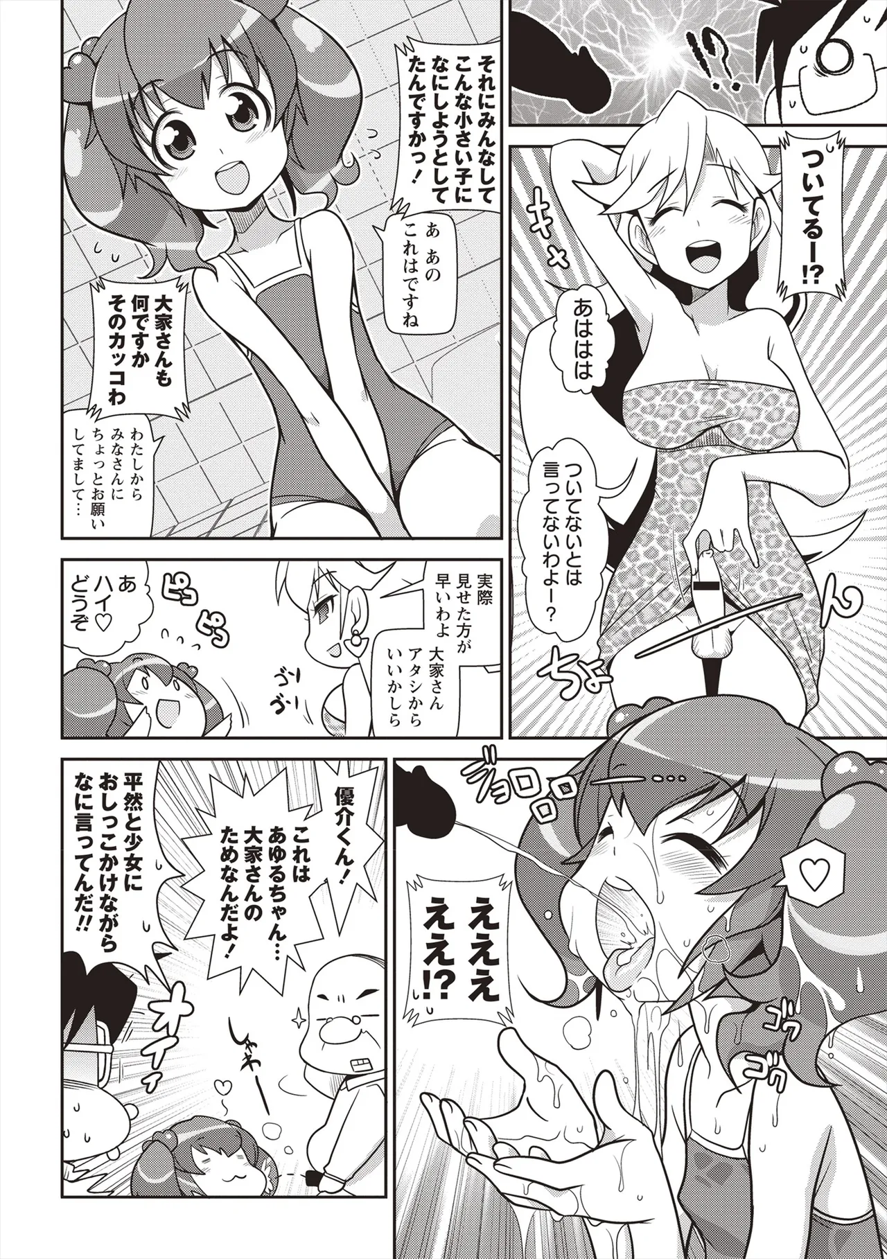 Yo! ろりびっち 93ページ