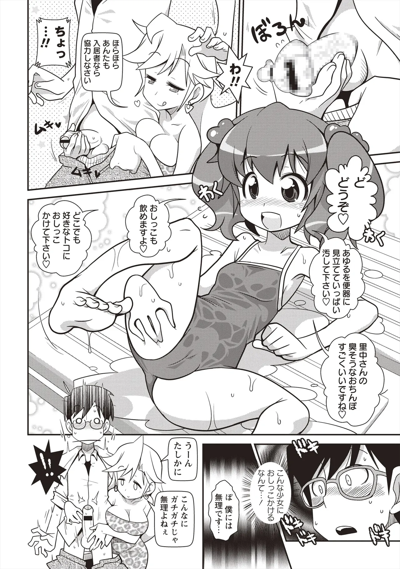 Yo! ろりびっち 95ページ
