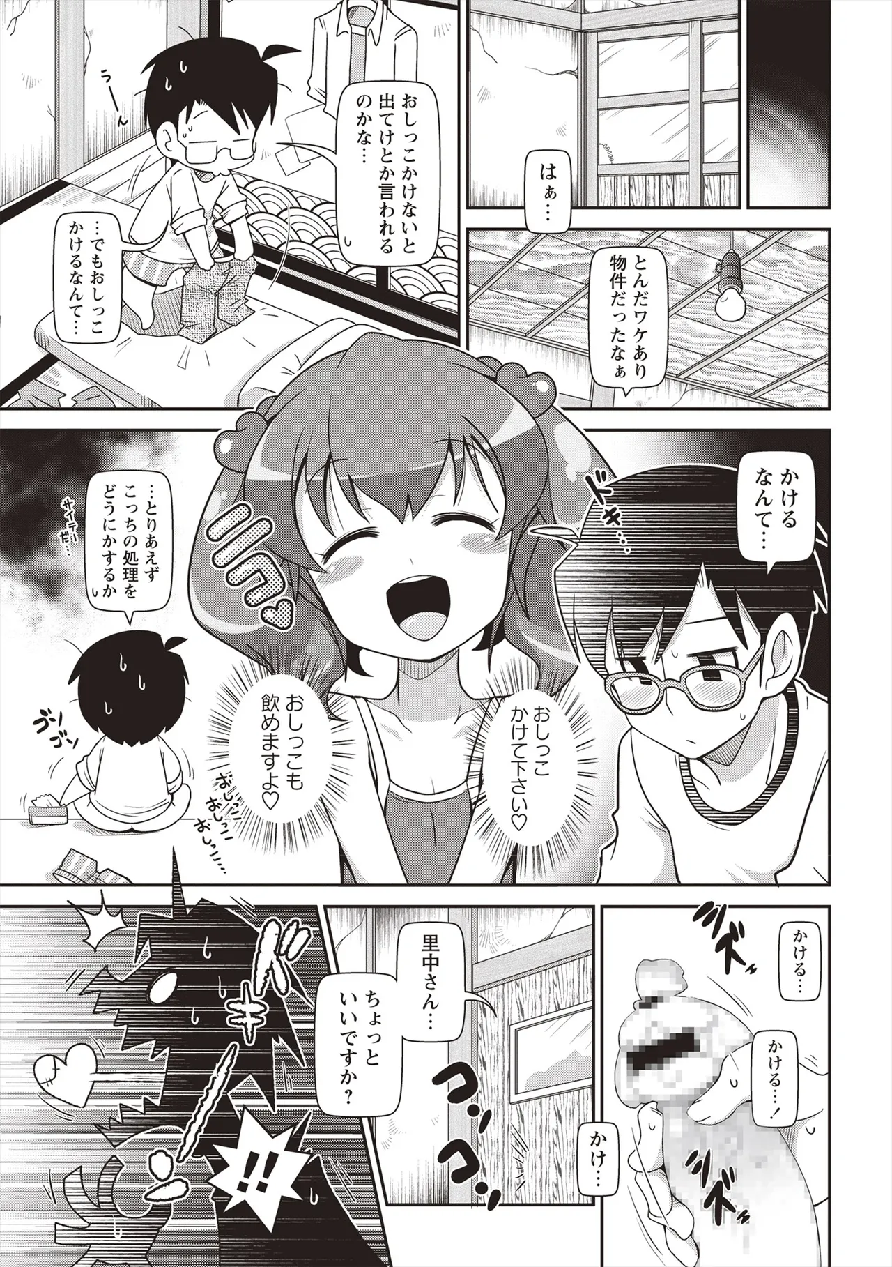 Yo! ろりびっち 96ページ