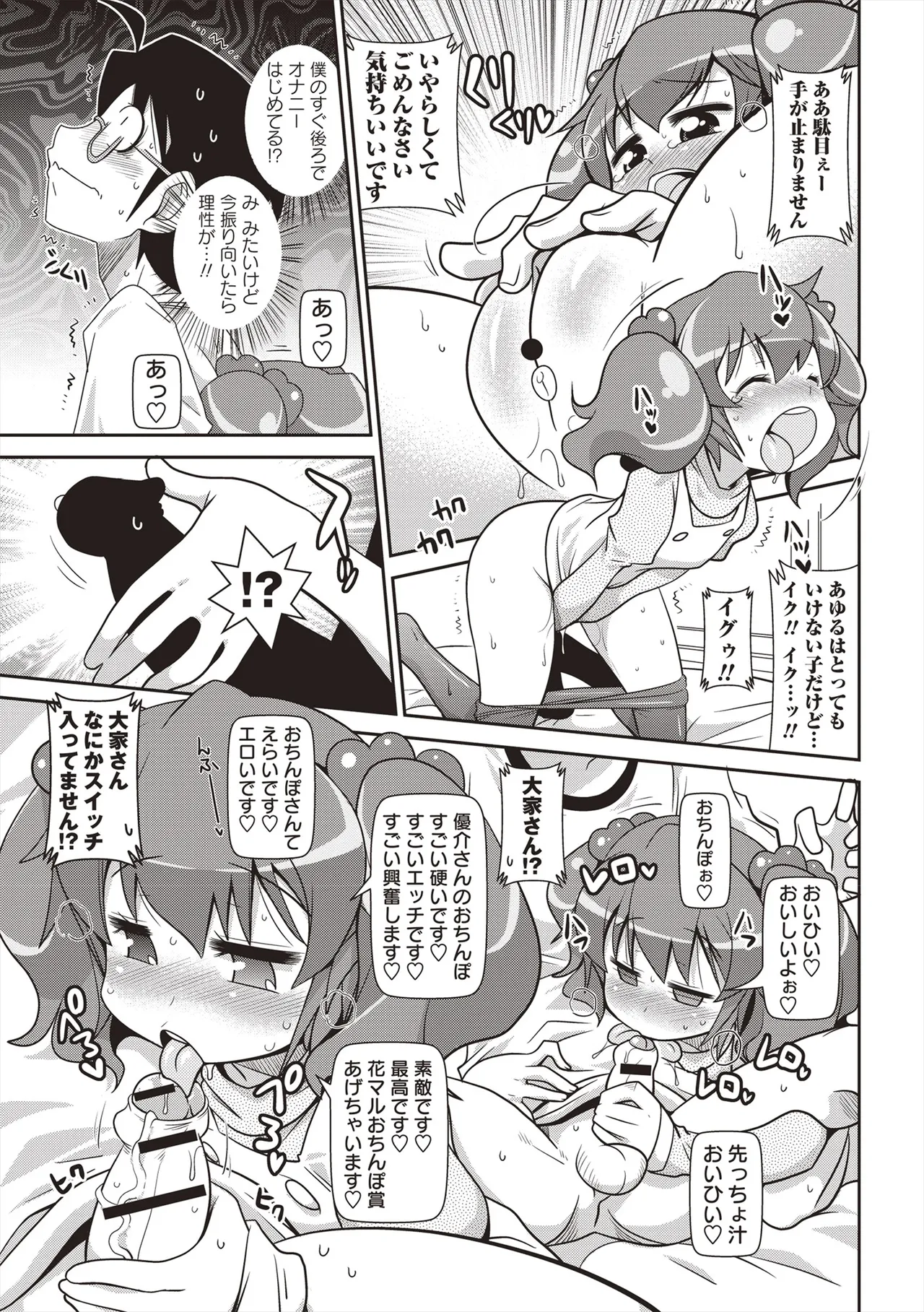 Yo! ろりびっち 98ページ