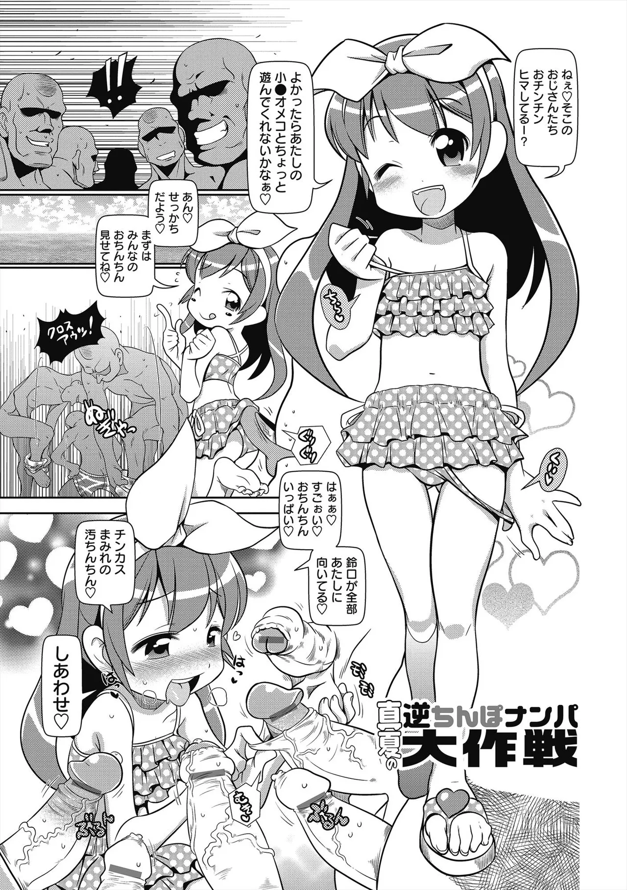 びゅーびゅー♡びっち 106ページ