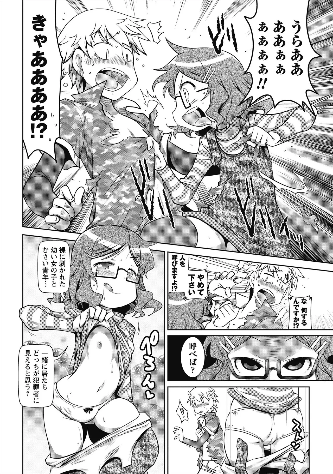 びゅーびゅー♡びっち 111ページ