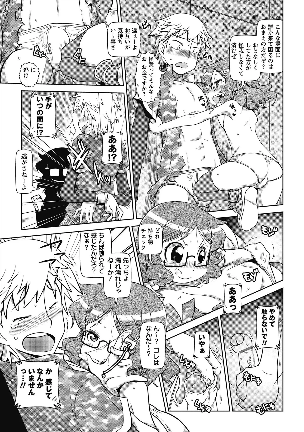 びゅーびゅー♡びっち 112ページ