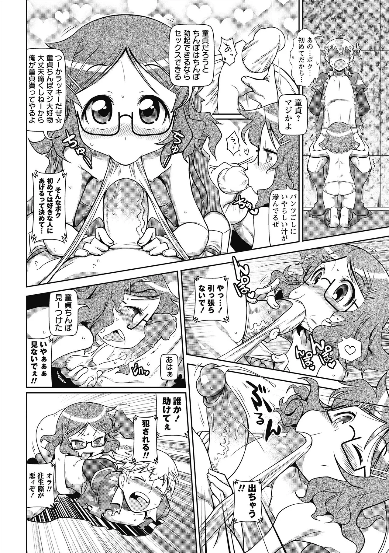 びゅーびゅー♡びっち 113ページ