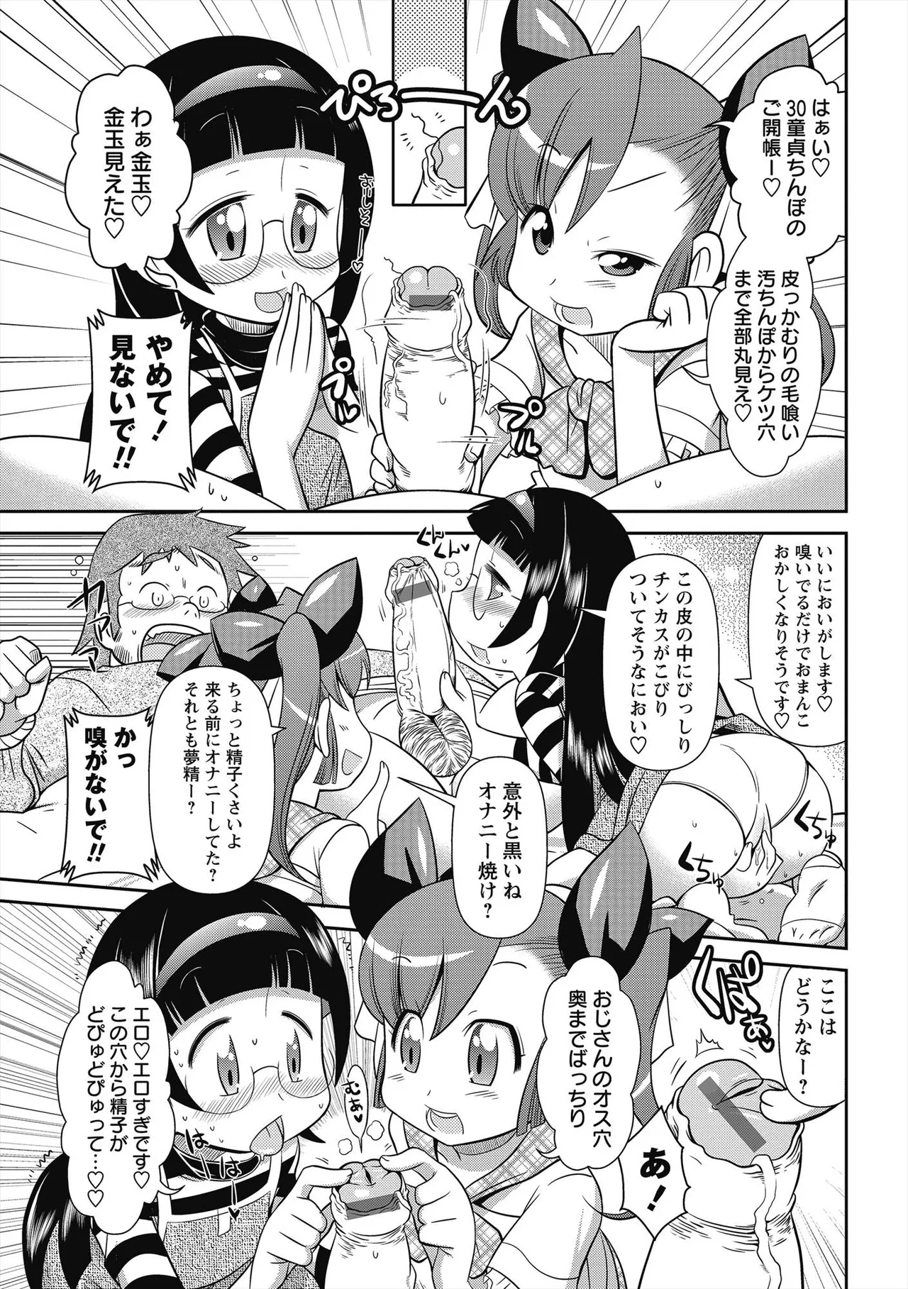 びゅーびゅー♡びっち 122ページ
