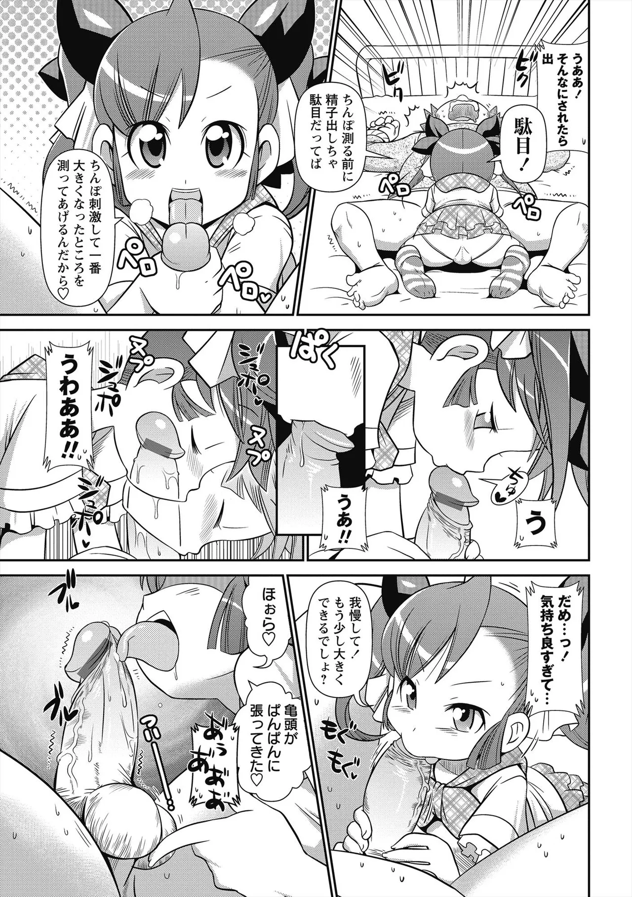 びゅーびゅー♡びっち 124ページ
