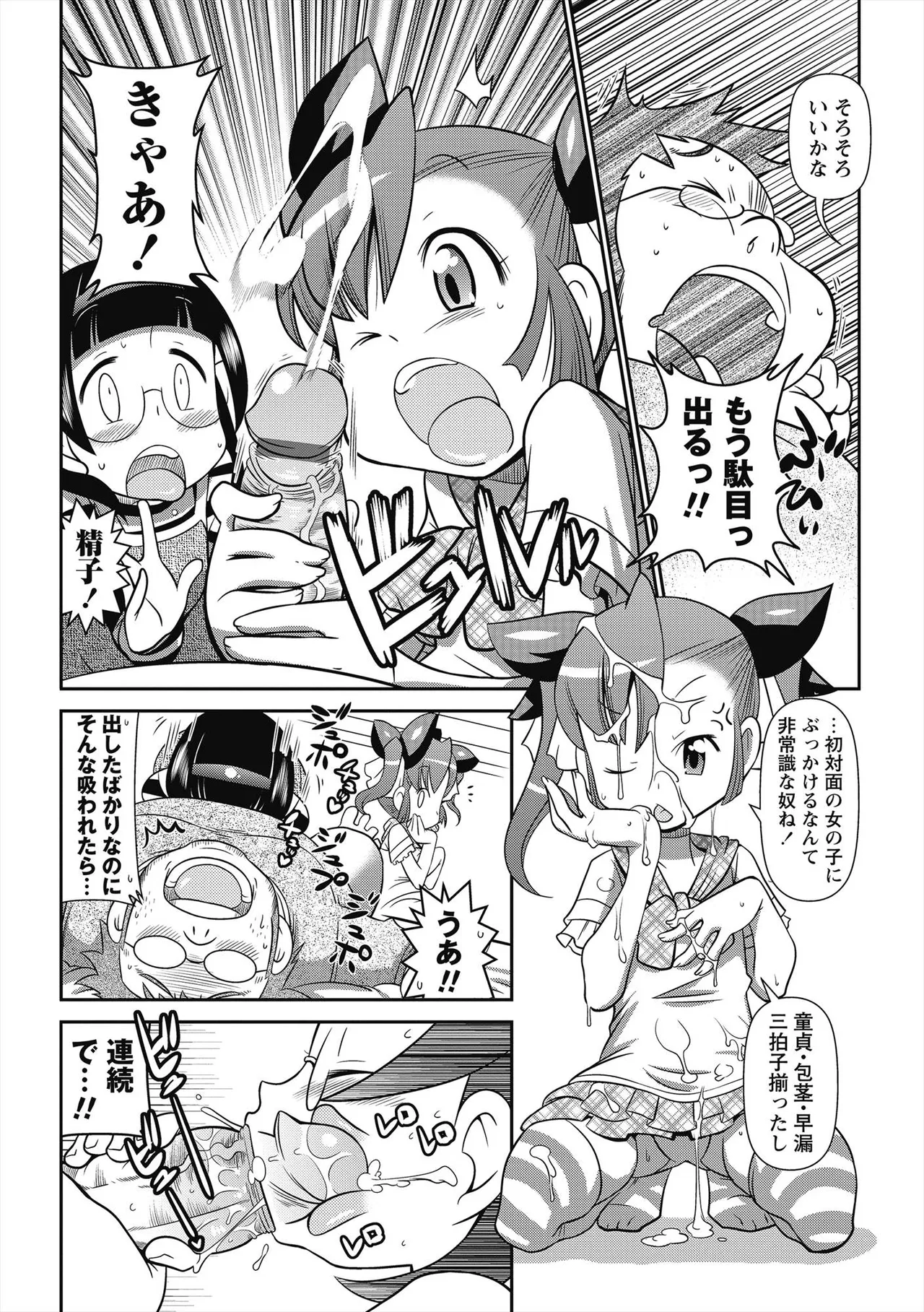 びゅーびゅー♡びっち 125ページ