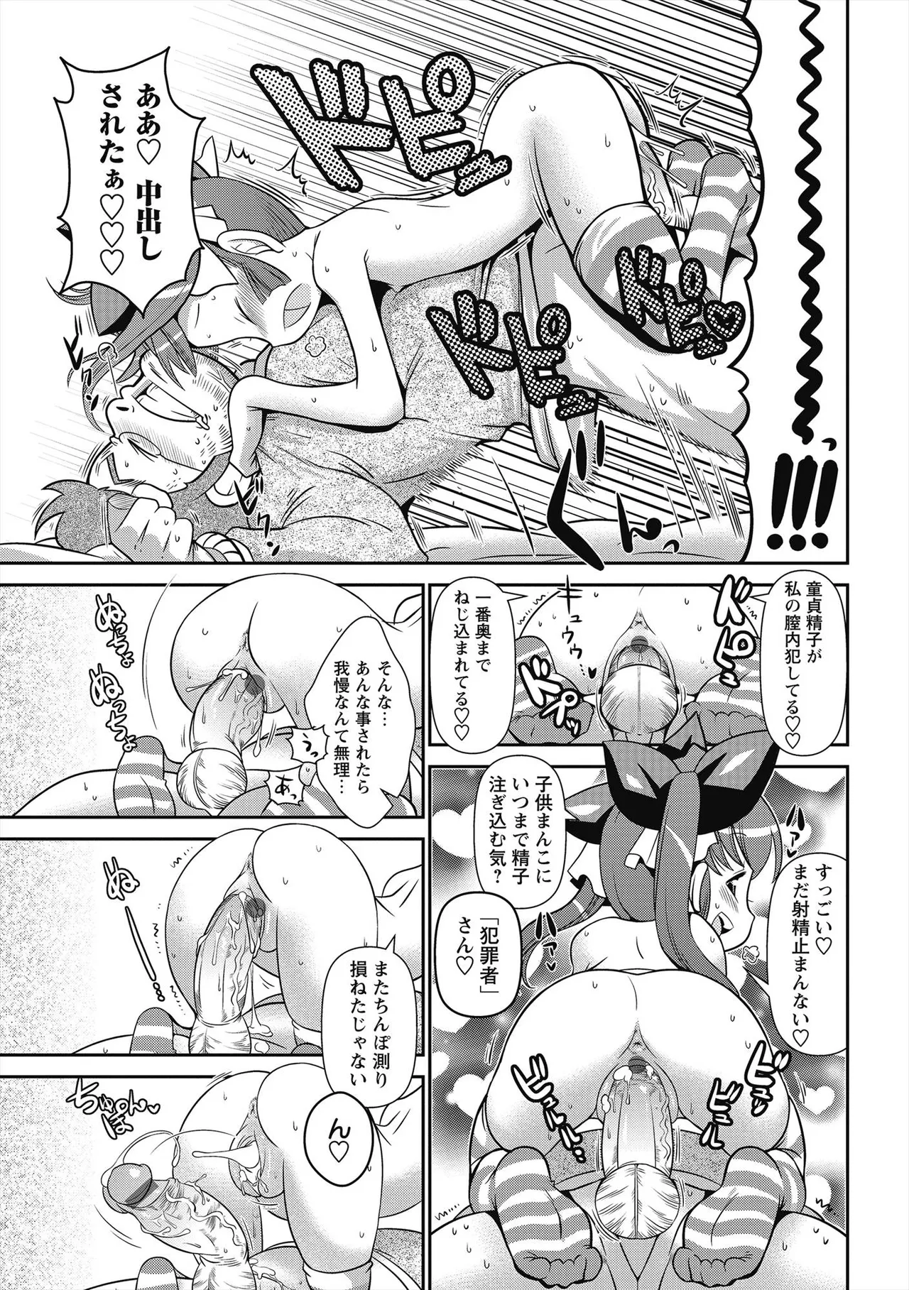 びゅーびゅー♡びっち 130ページ