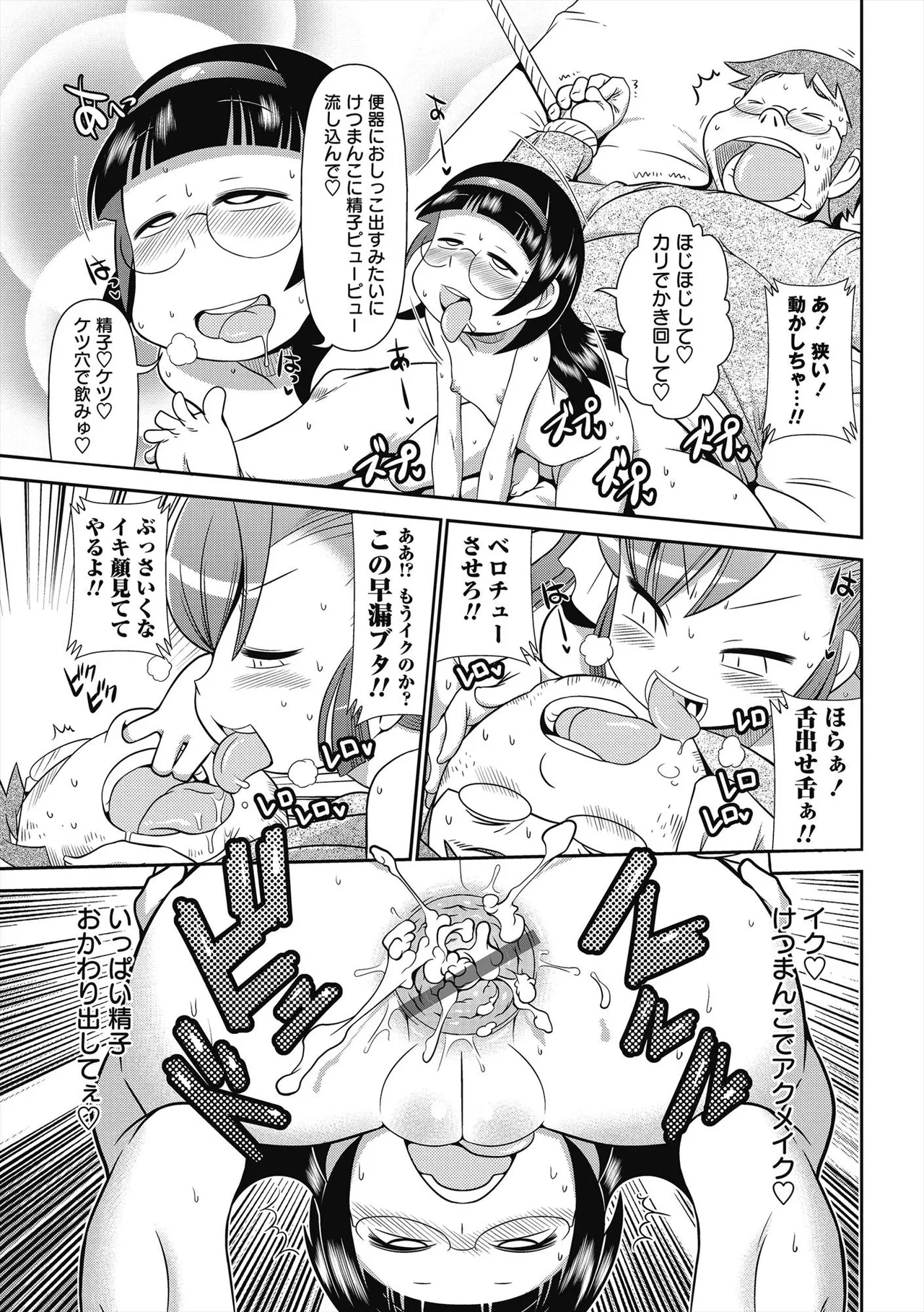 びゅーびゅー♡びっち 132ページ