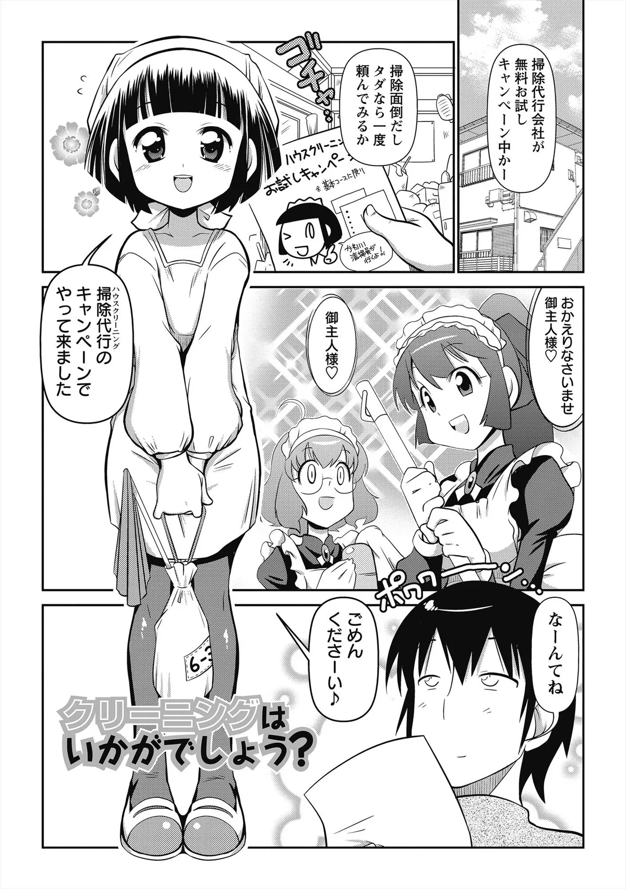 びゅーびゅー♡びっち 134ページ