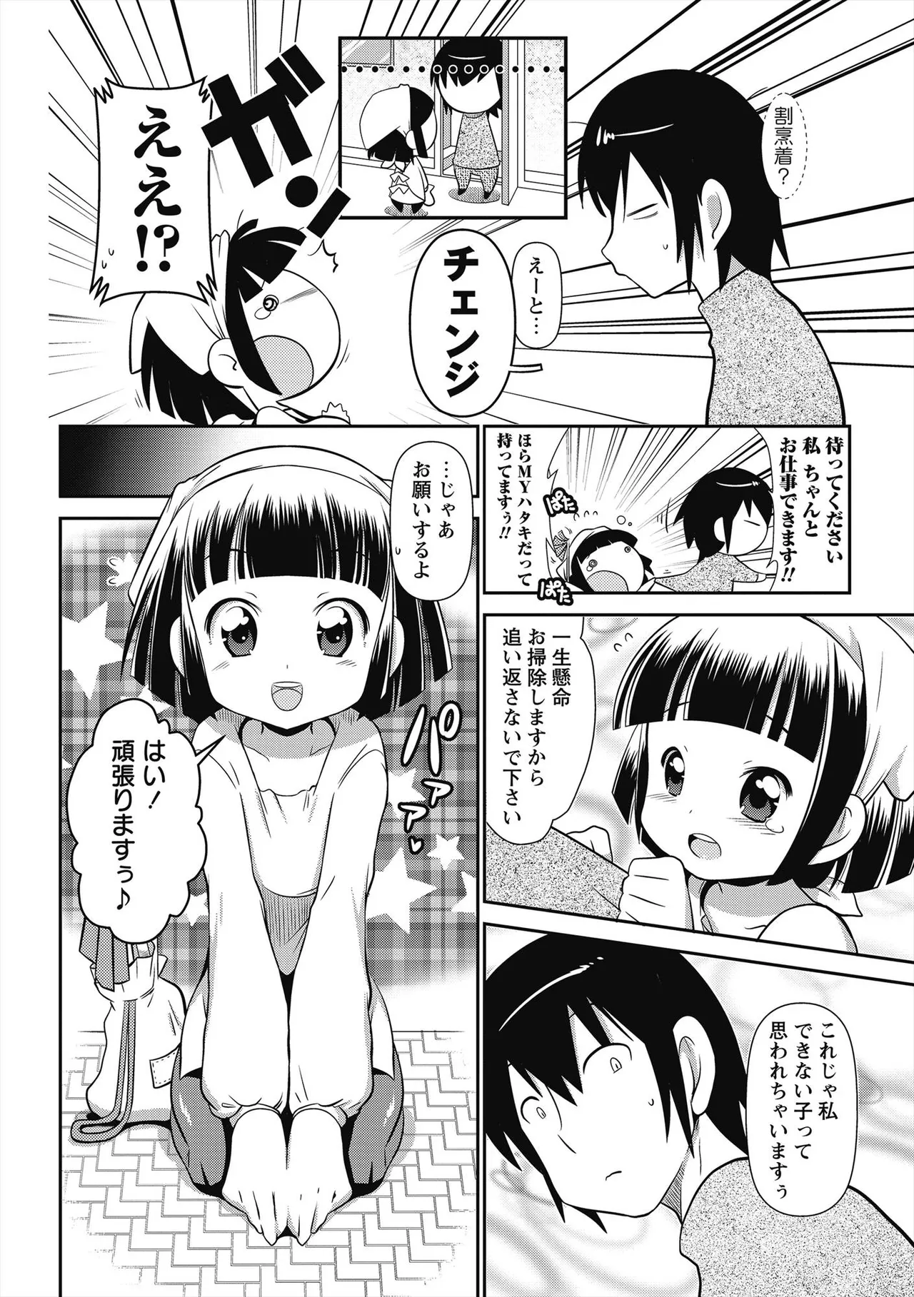 びゅーびゅー♡びっち 135ページ
