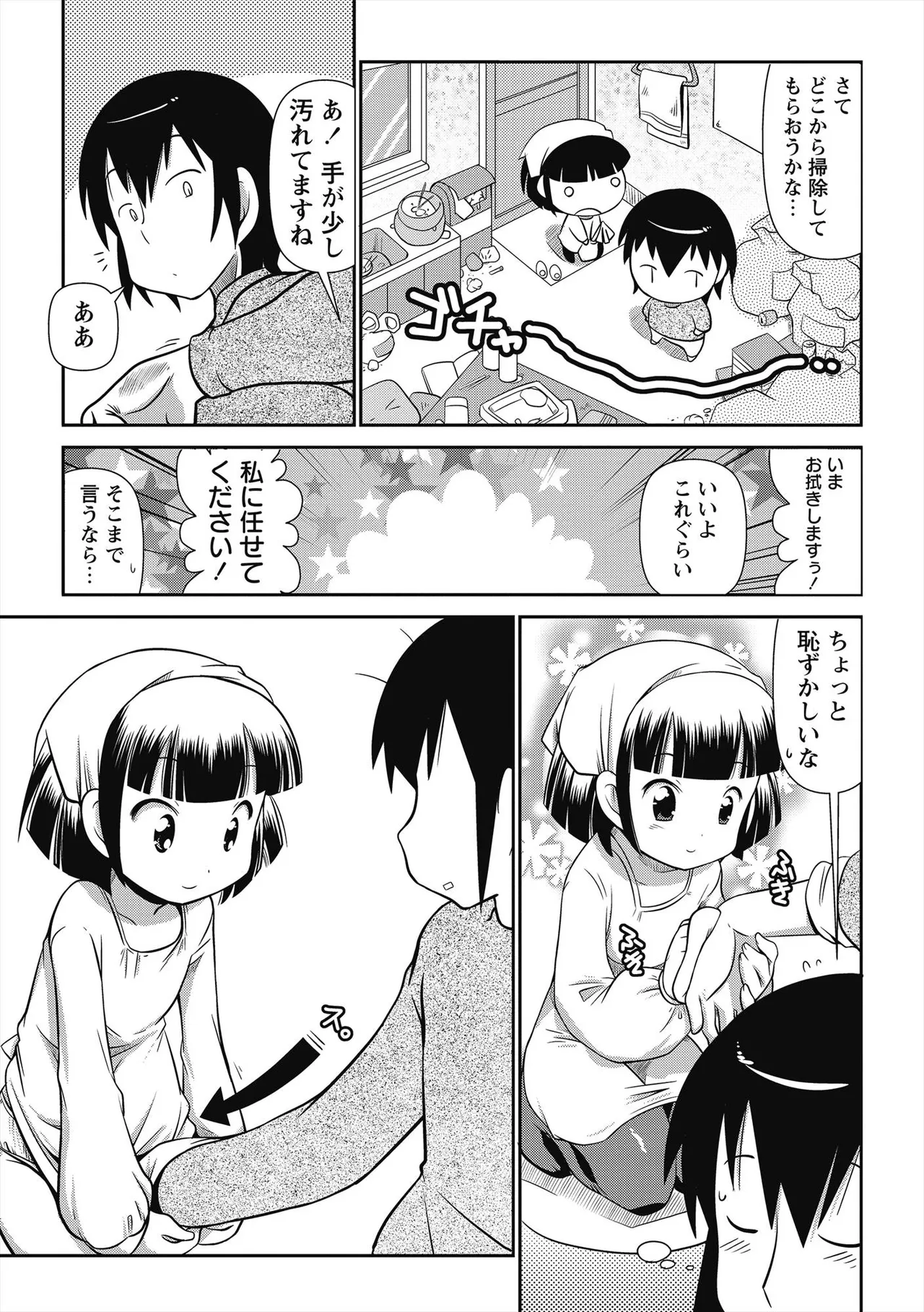 びゅーびゅー♡びっち 136ページ