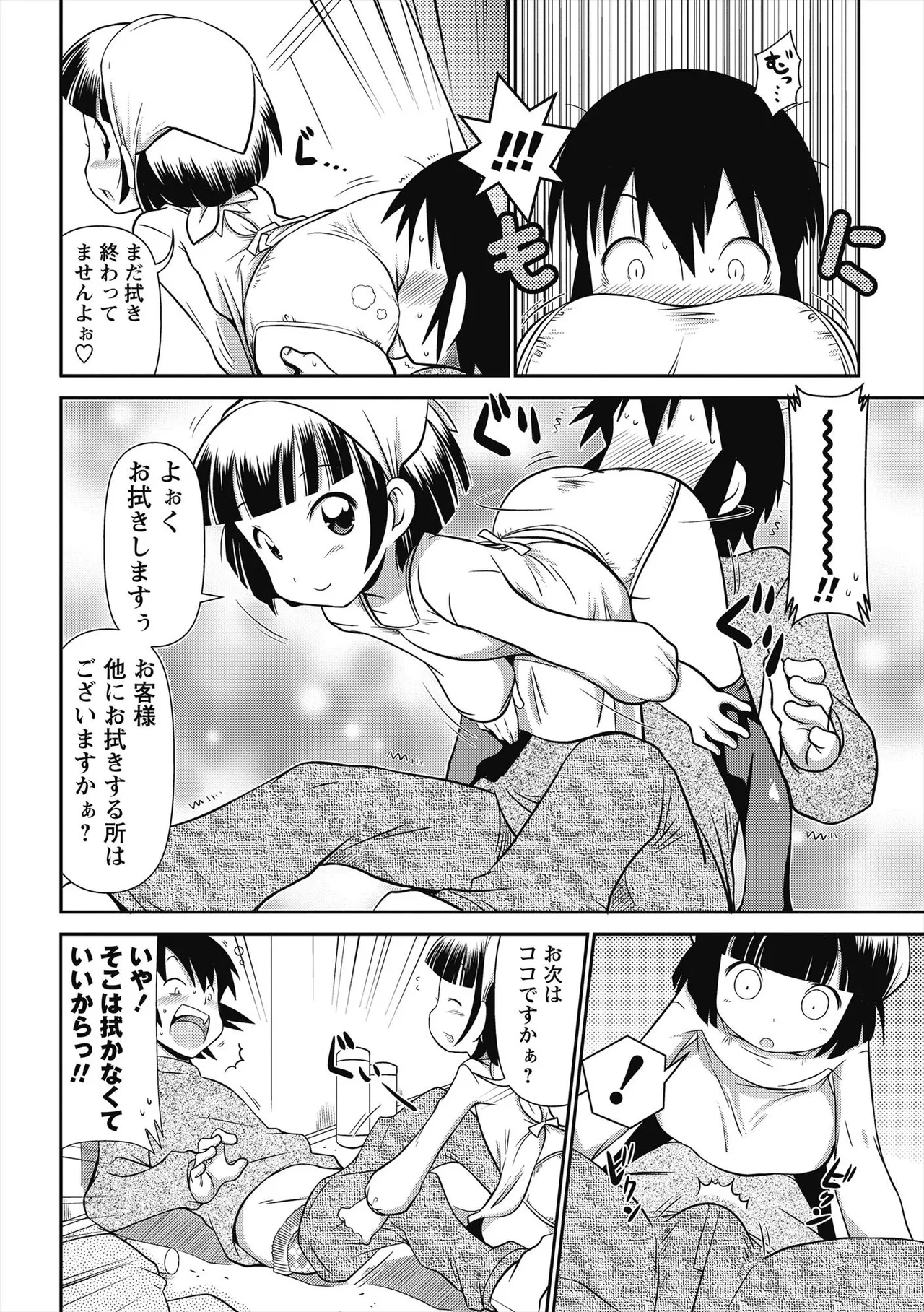 びゅーびゅー♡びっち 139ページ