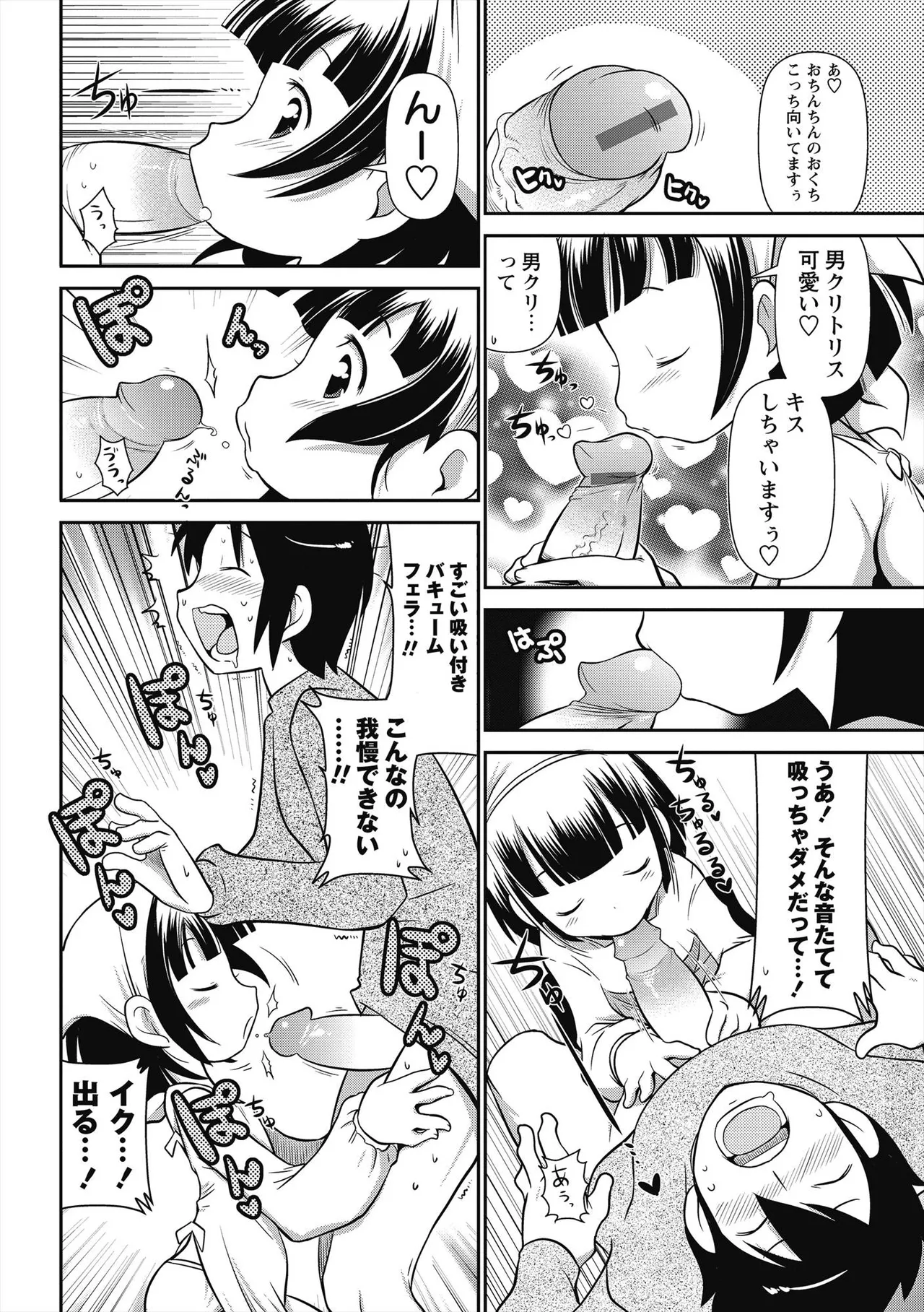 びゅーびゅー♡びっち 141ページ