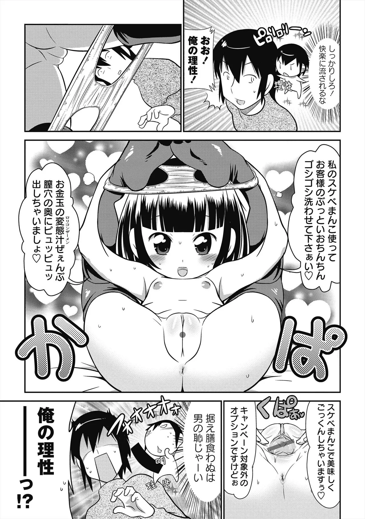 びゅーびゅー♡びっち 144ページ