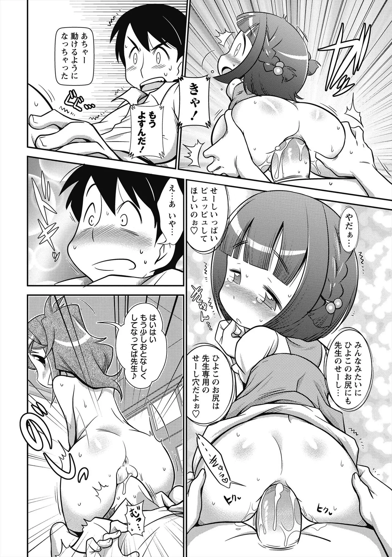 びゅーびゅー♡びっち 15ページ