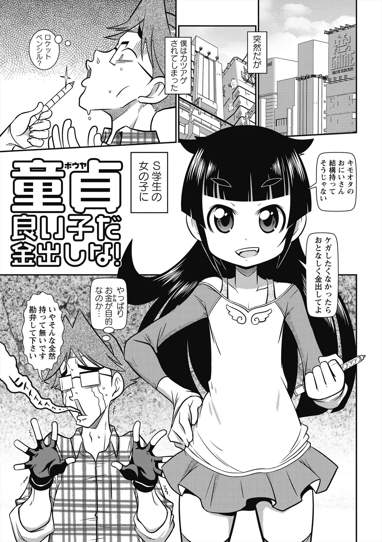 びゅーびゅー♡びっち 150ページ