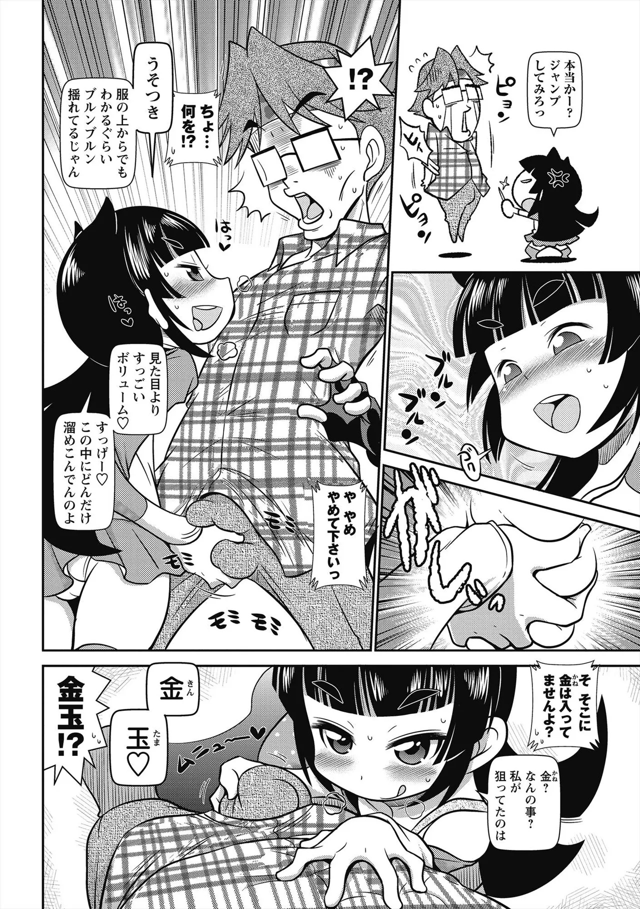 びゅーびゅー♡びっち 151ページ