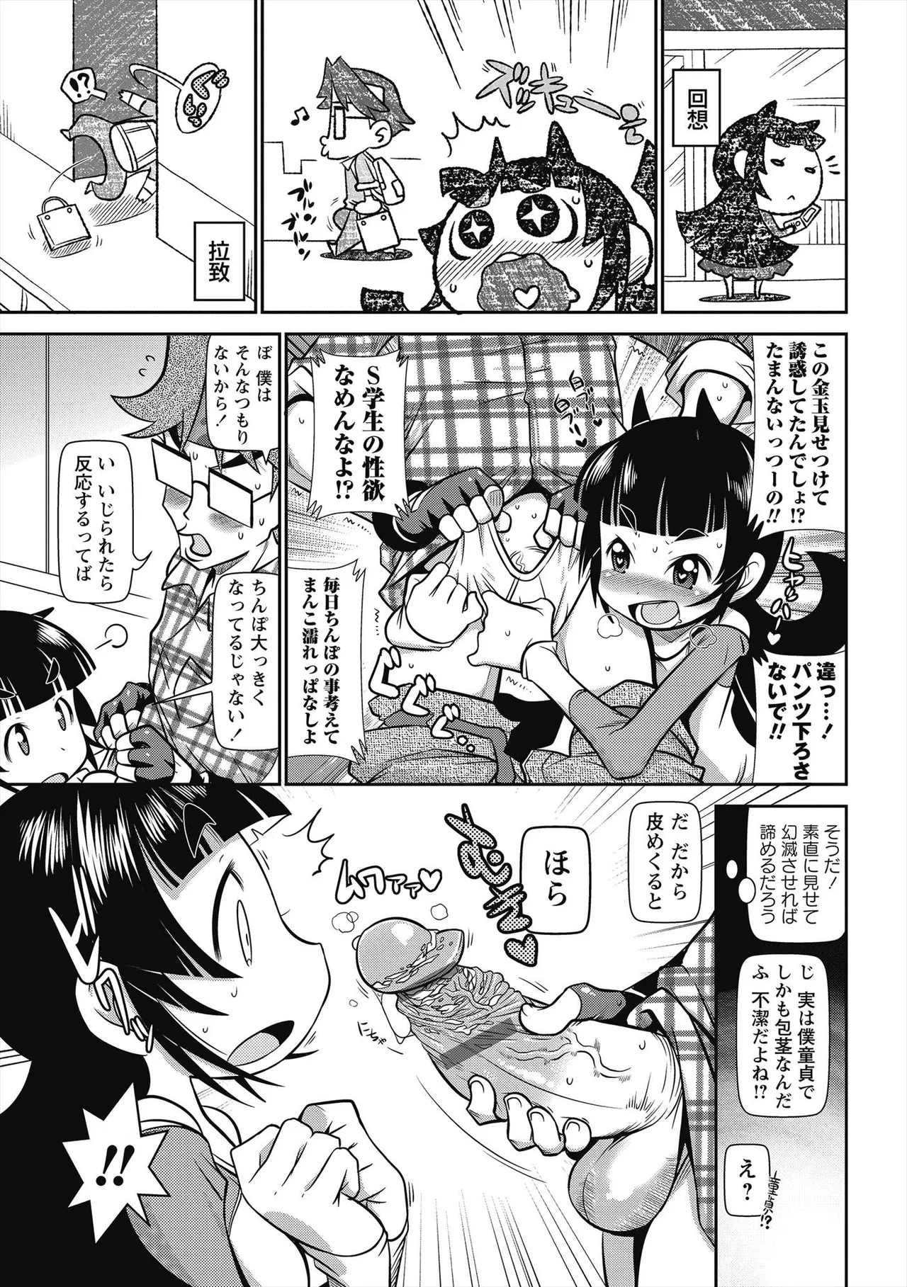 びゅーびゅー♡びっち 152ページ