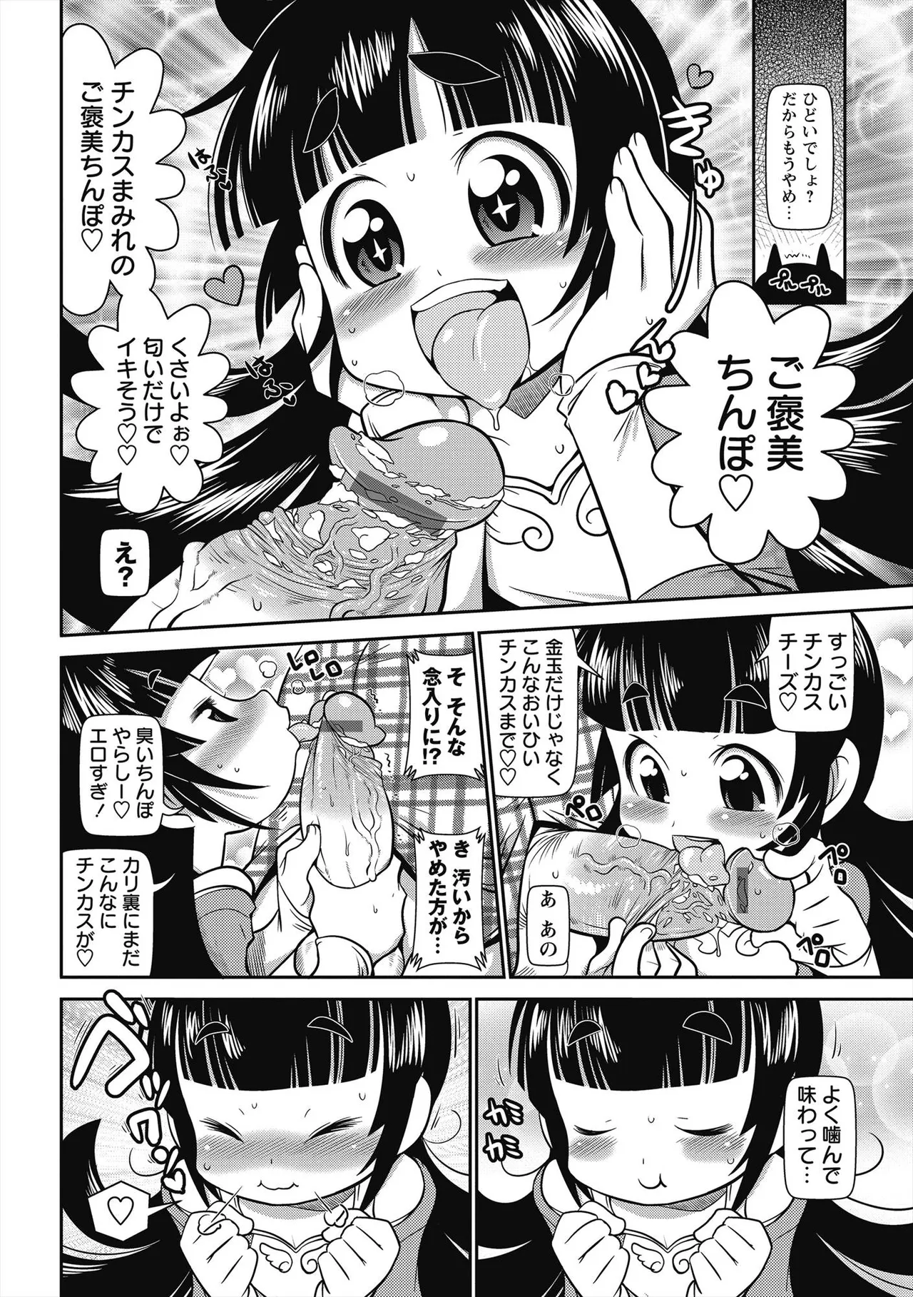びゅーびゅー♡びっち 153ページ