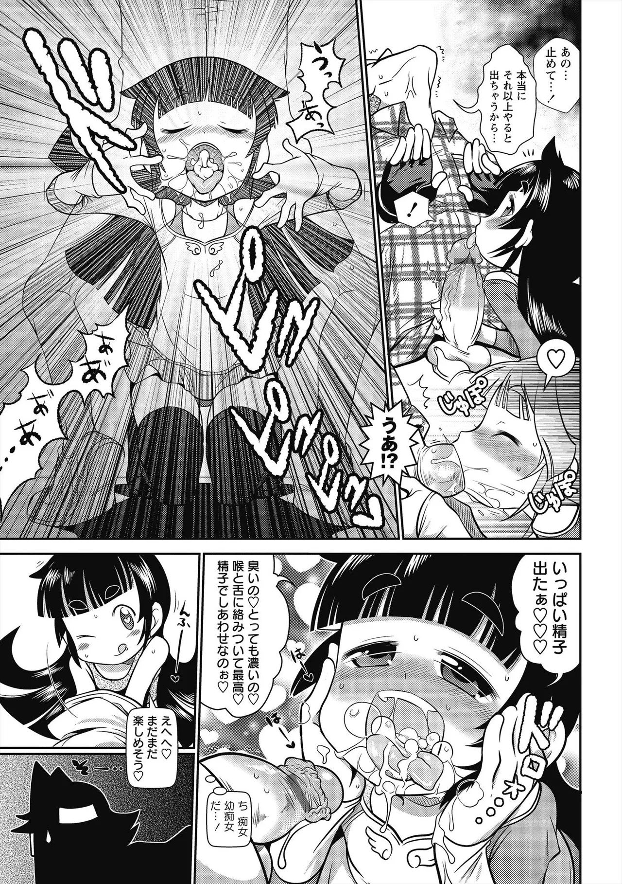 びゅーびゅー♡びっち 154ページ