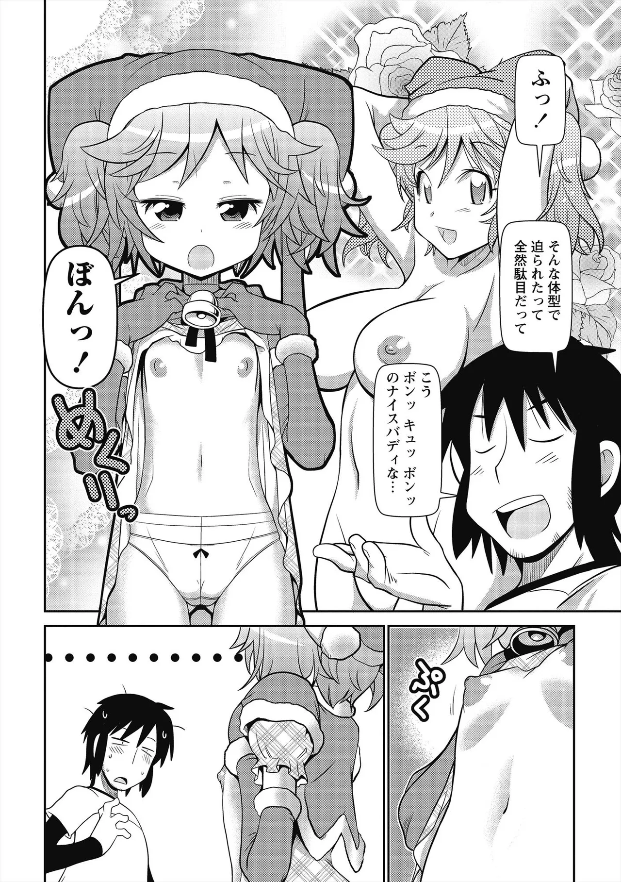 びゅーびゅー♡びっち 165ページ