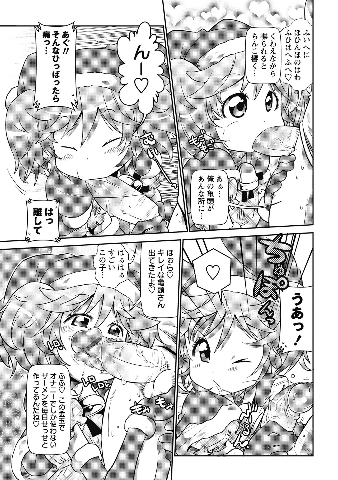びゅーびゅー♡びっち 168ページ