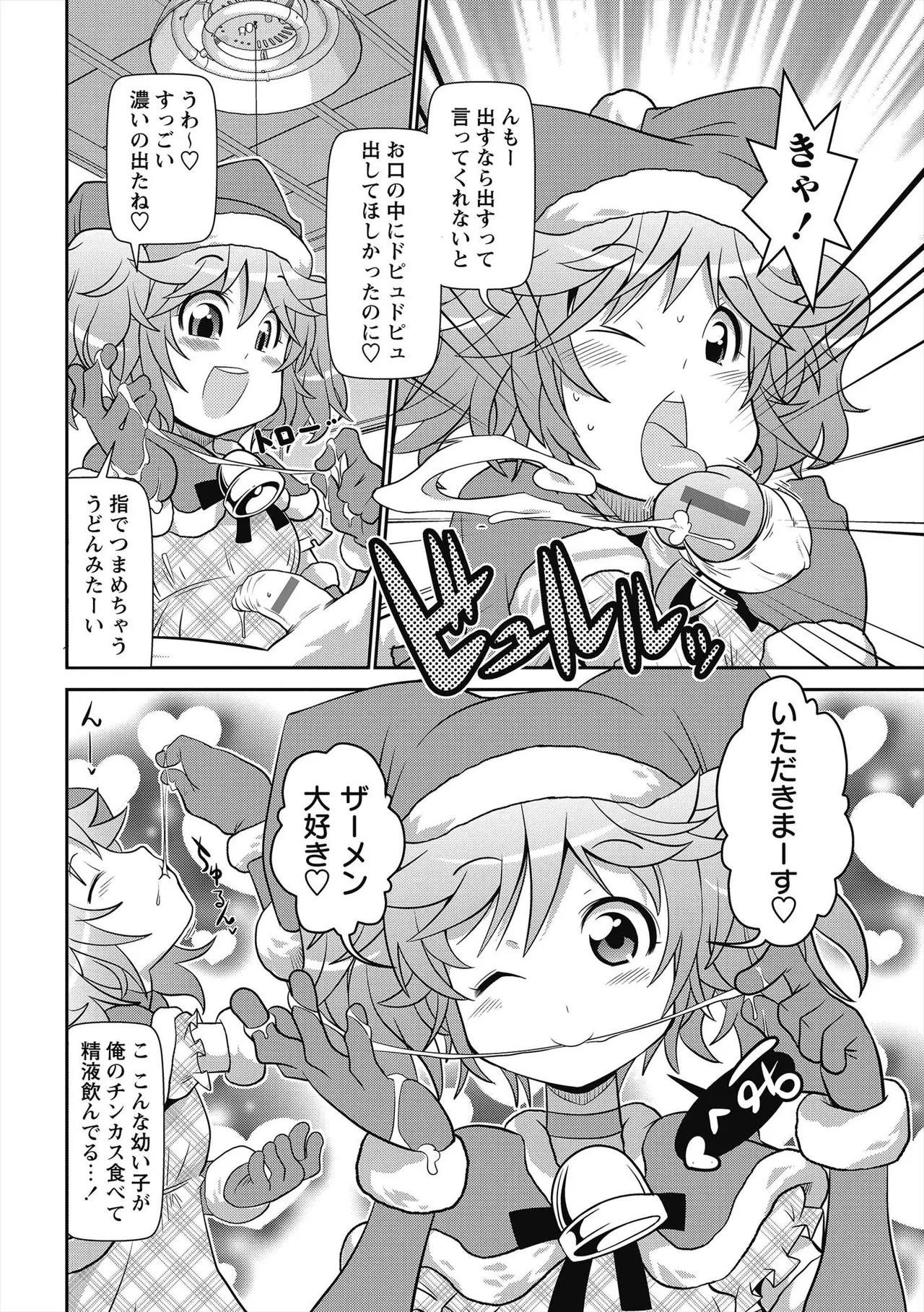 びゅーびゅー♡びっち 169ページ