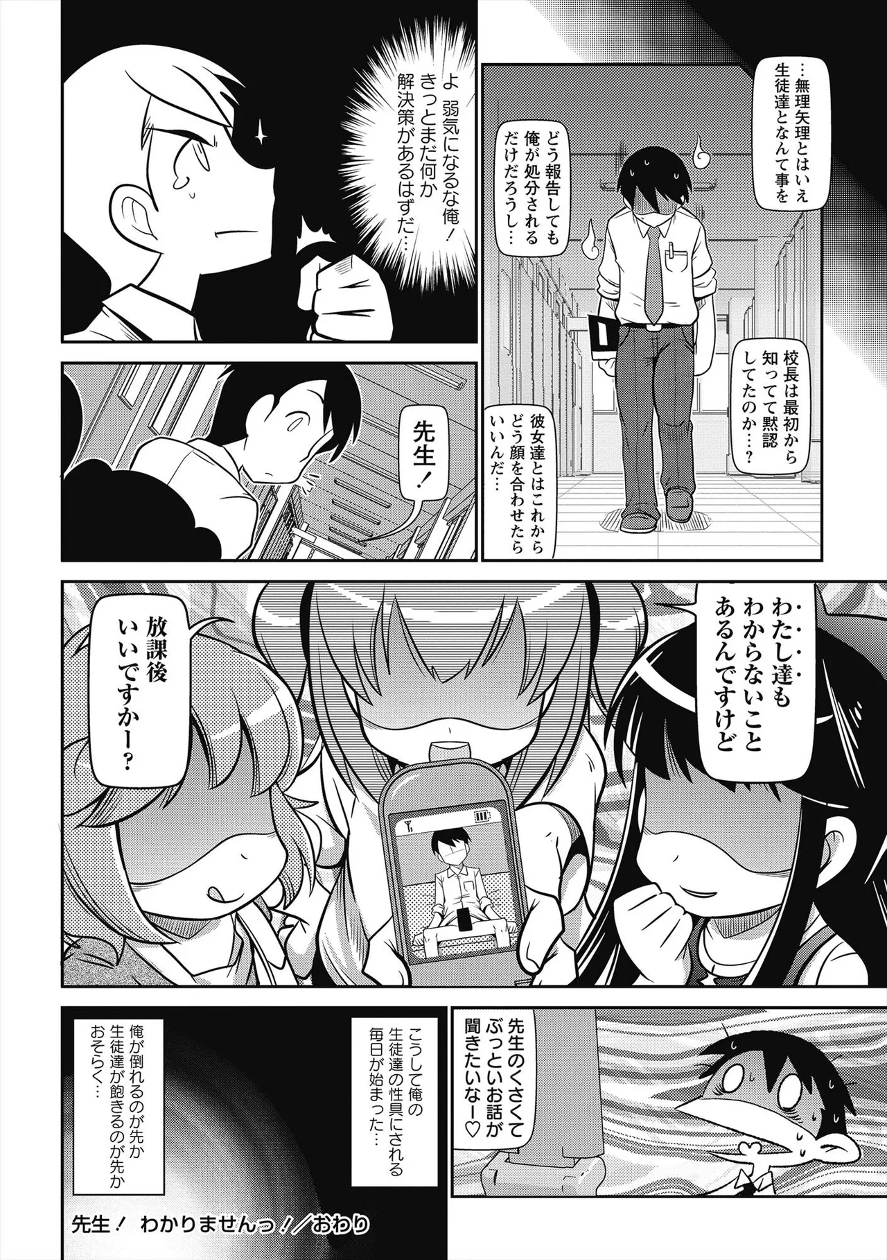 びゅーびゅー♡びっち 17ページ