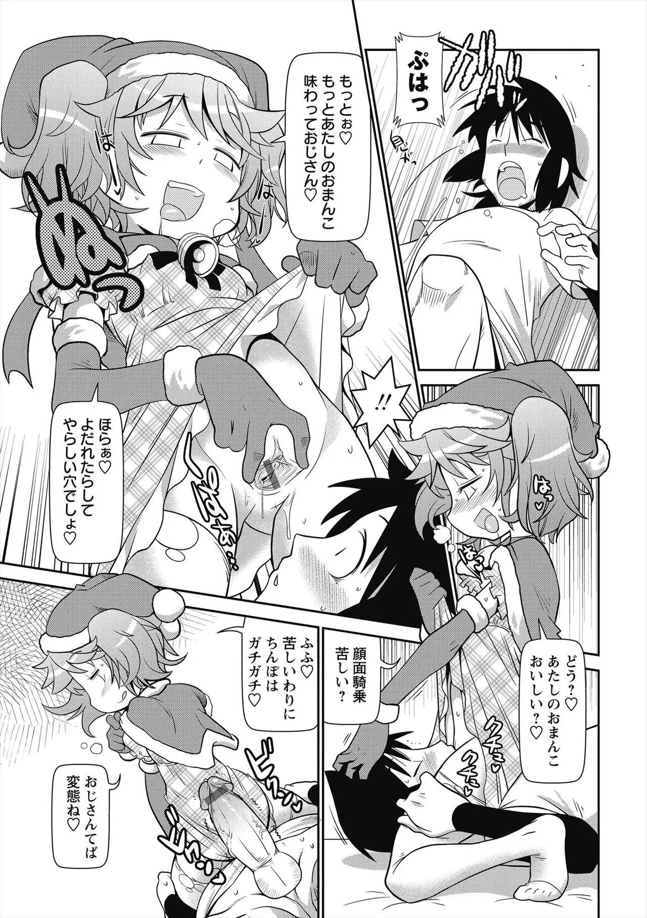 びゅーびゅー♡びっち 172ページ