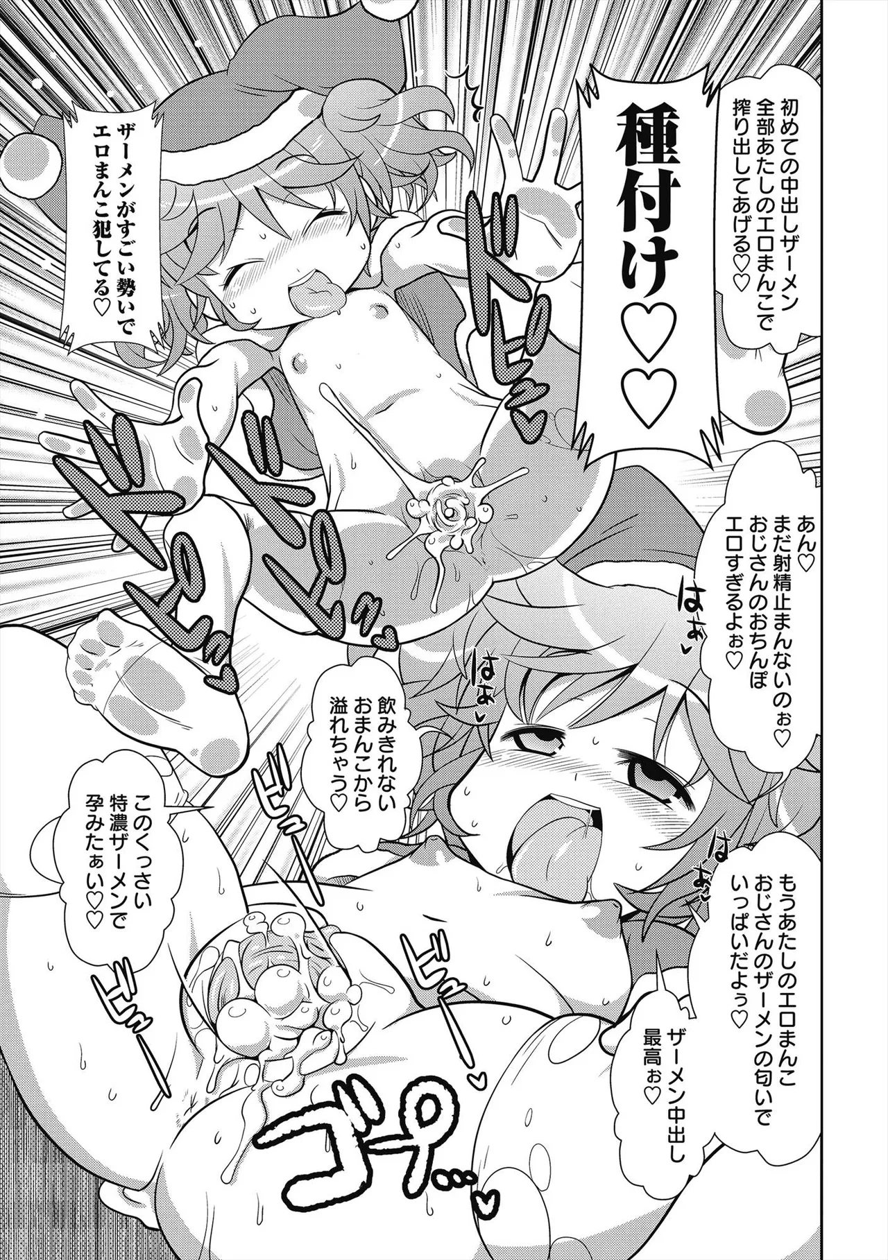 びゅーびゅー♡びっち 176ページ
