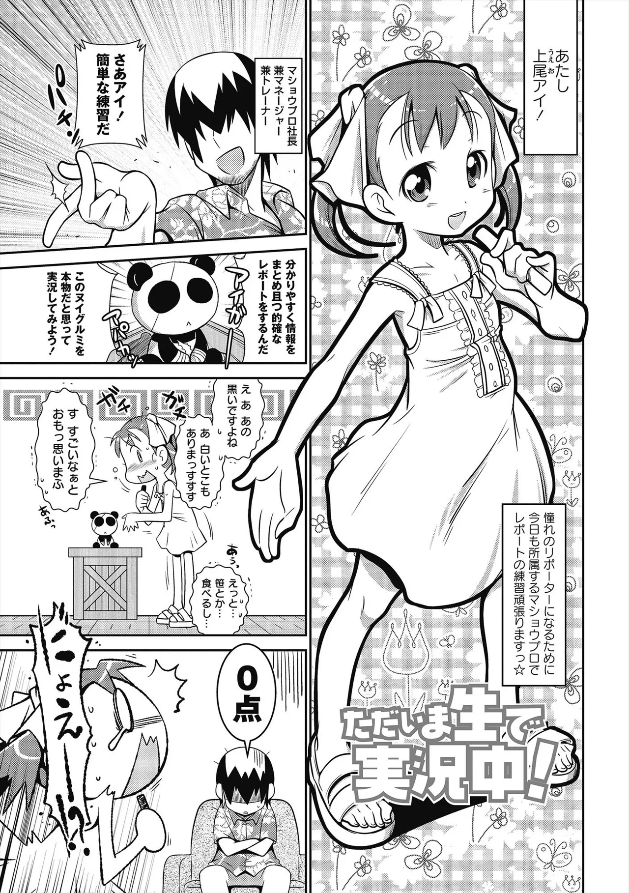 びゅーびゅー♡びっち 18ページ