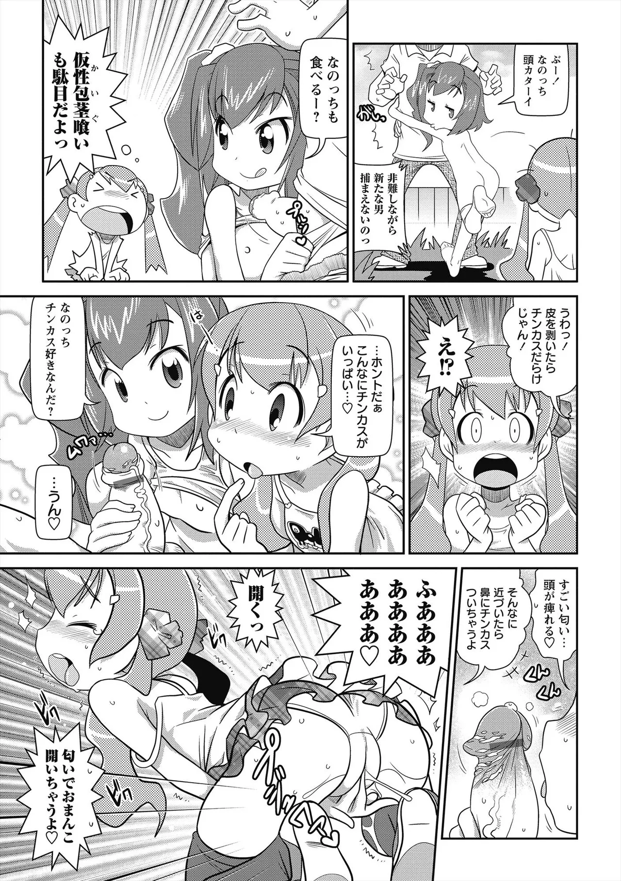 びゅーびゅー♡びっち 180ページ