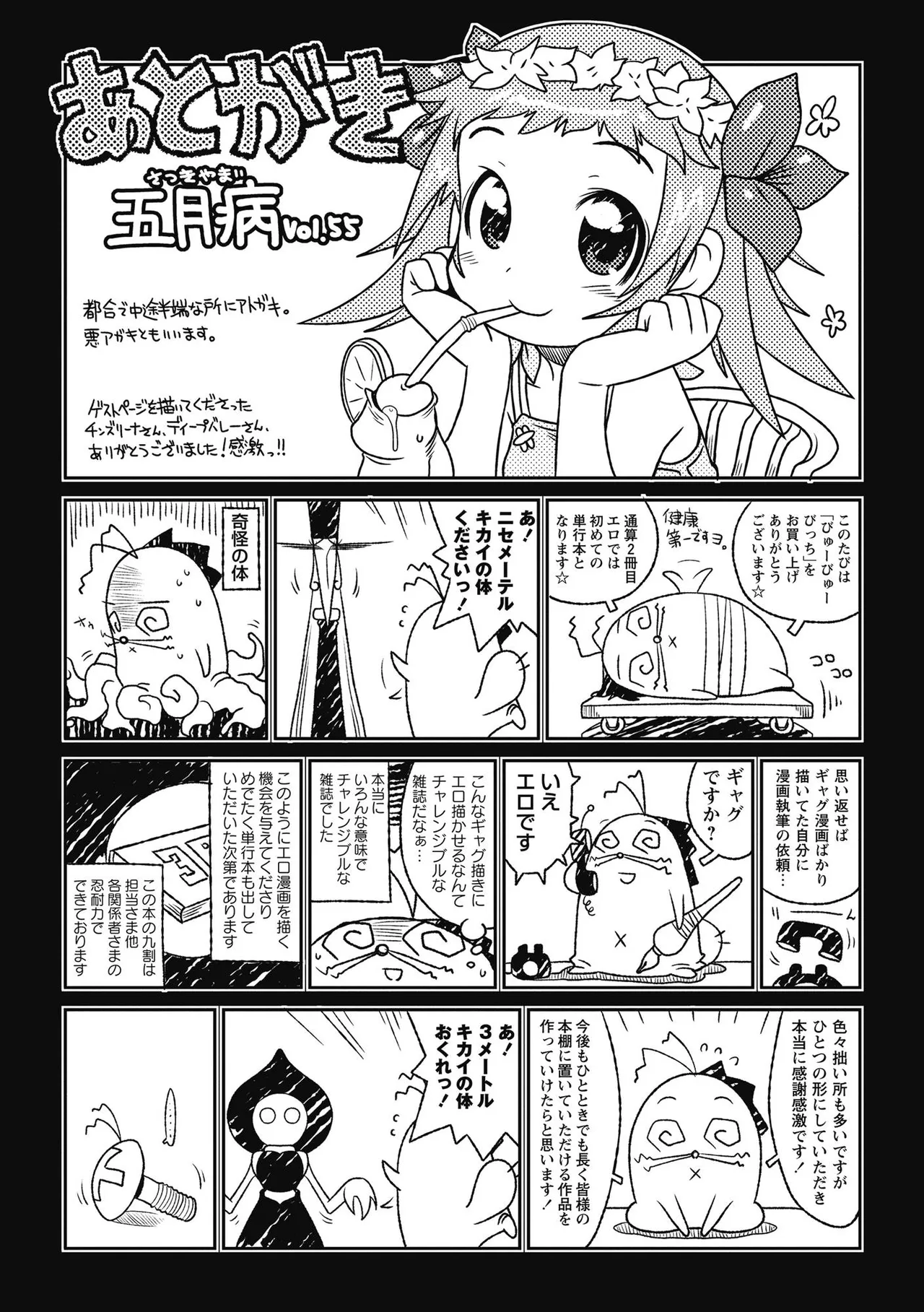 びゅーびゅー♡びっち 186ページ