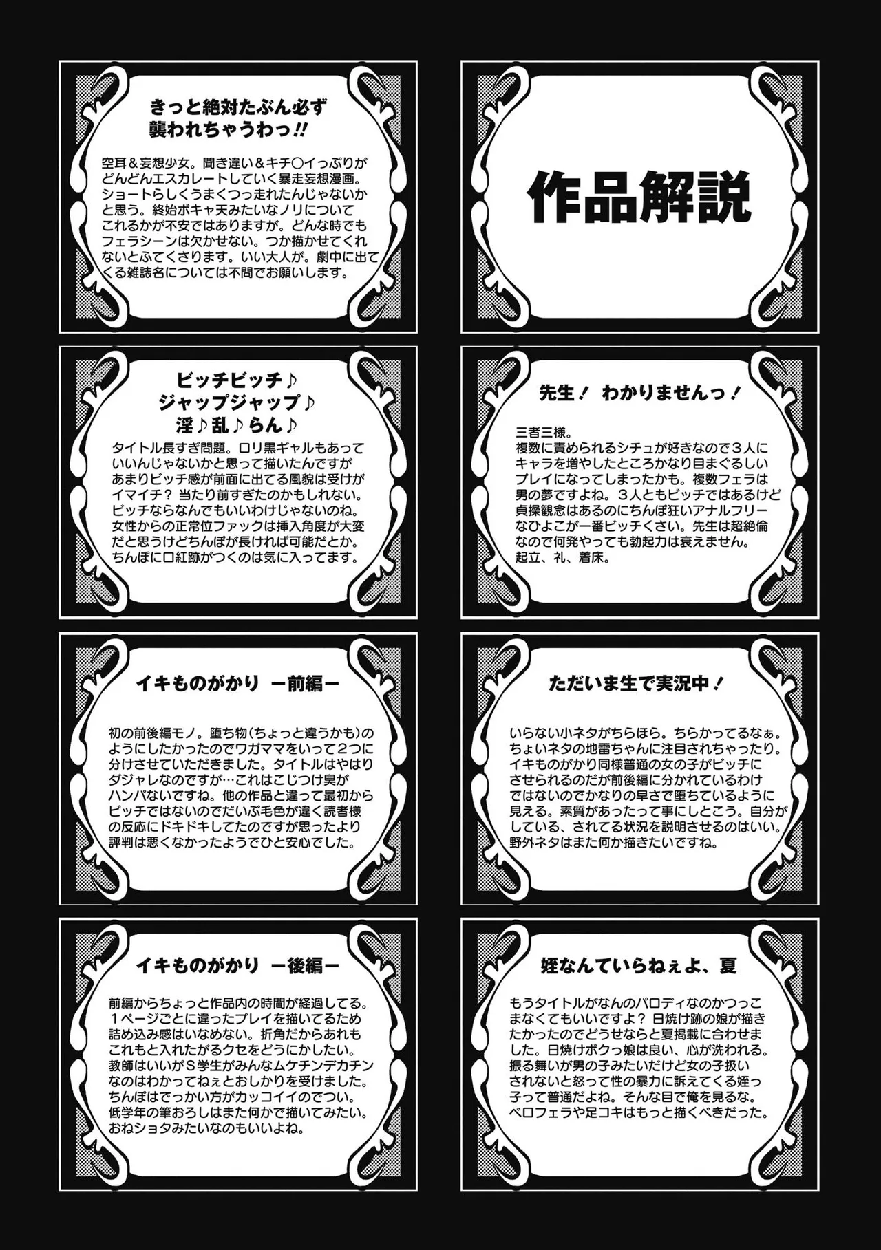 びゅーびゅー♡びっち 187ページ