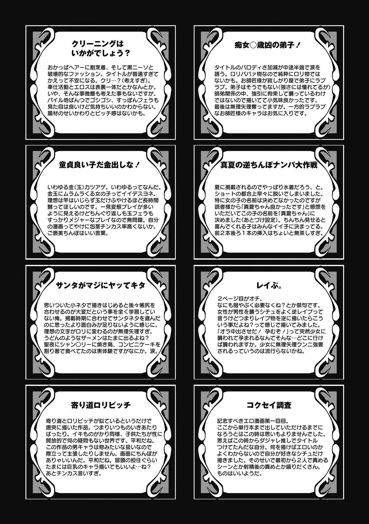 びゅーびゅー♡びっち 188ページ