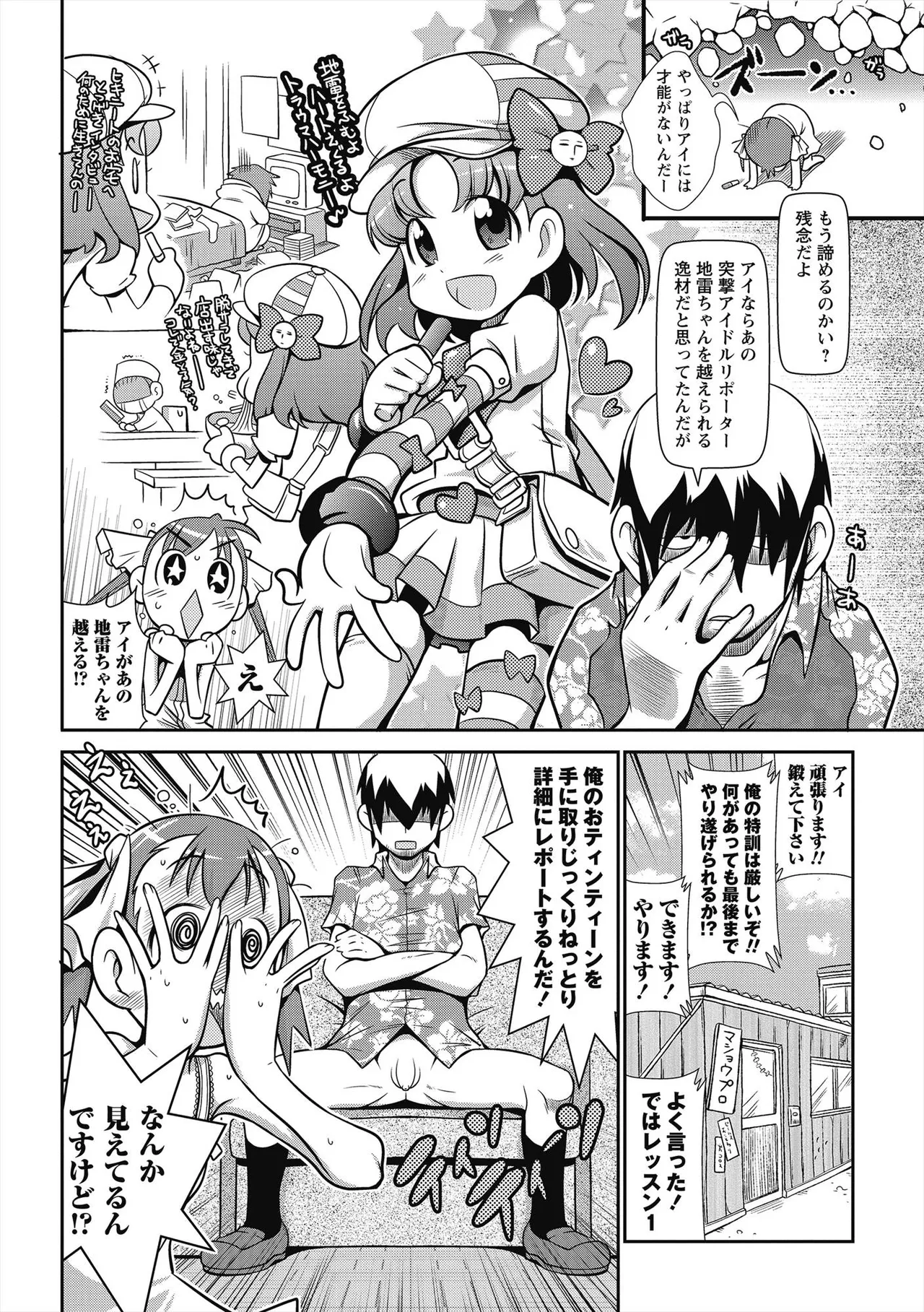 びゅーびゅー♡びっち 19ページ