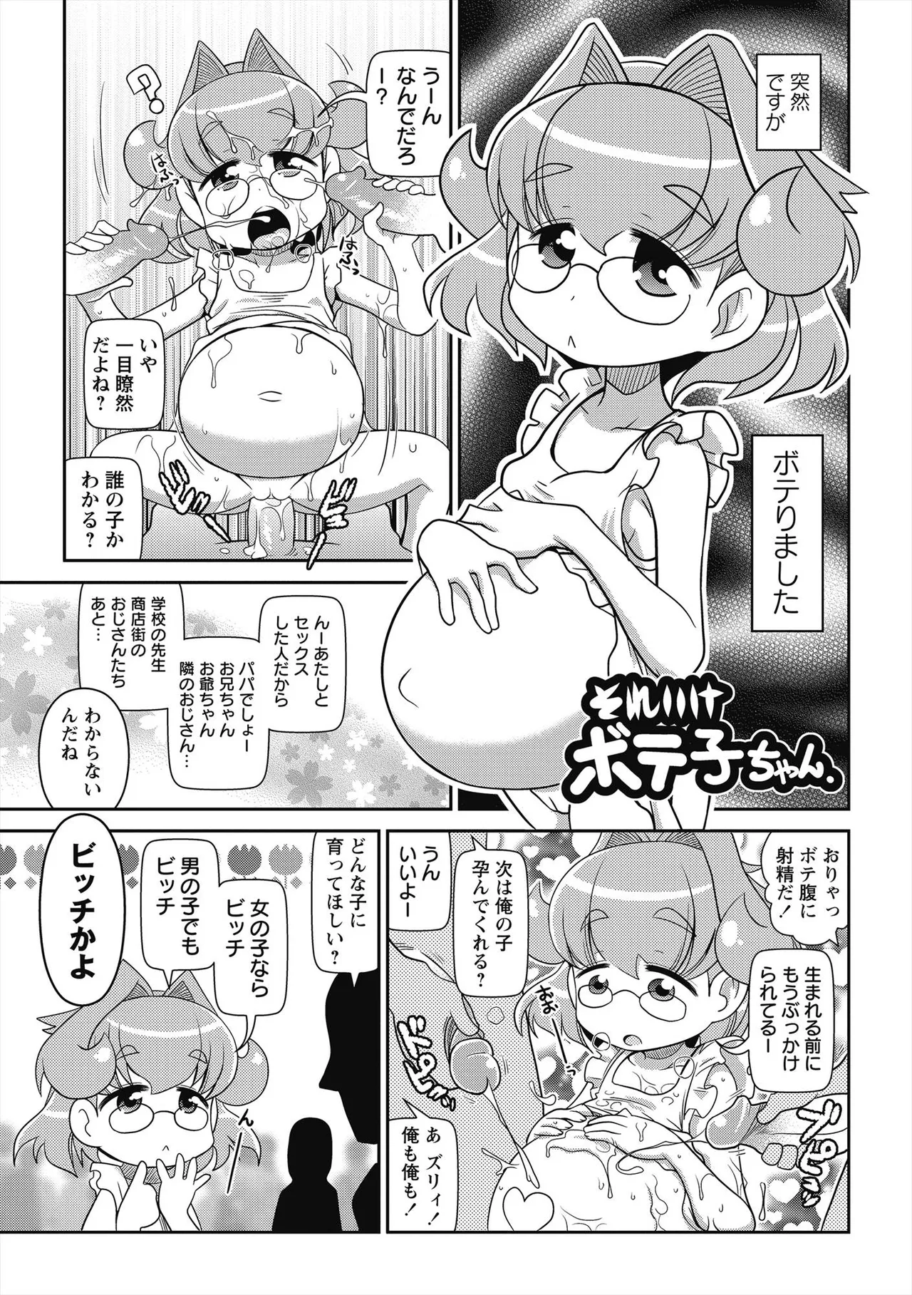 びゅーびゅー♡びっち 190ページ