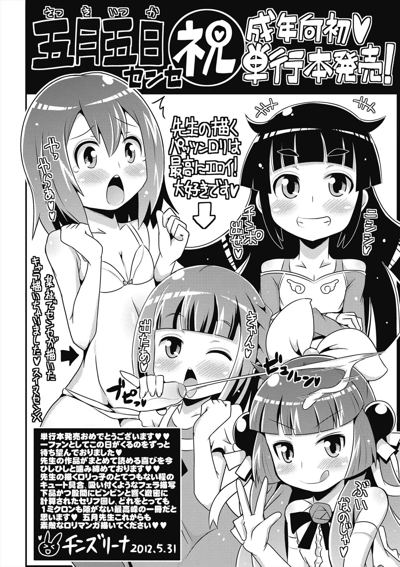 びゅーびゅー♡びっち 191ページ