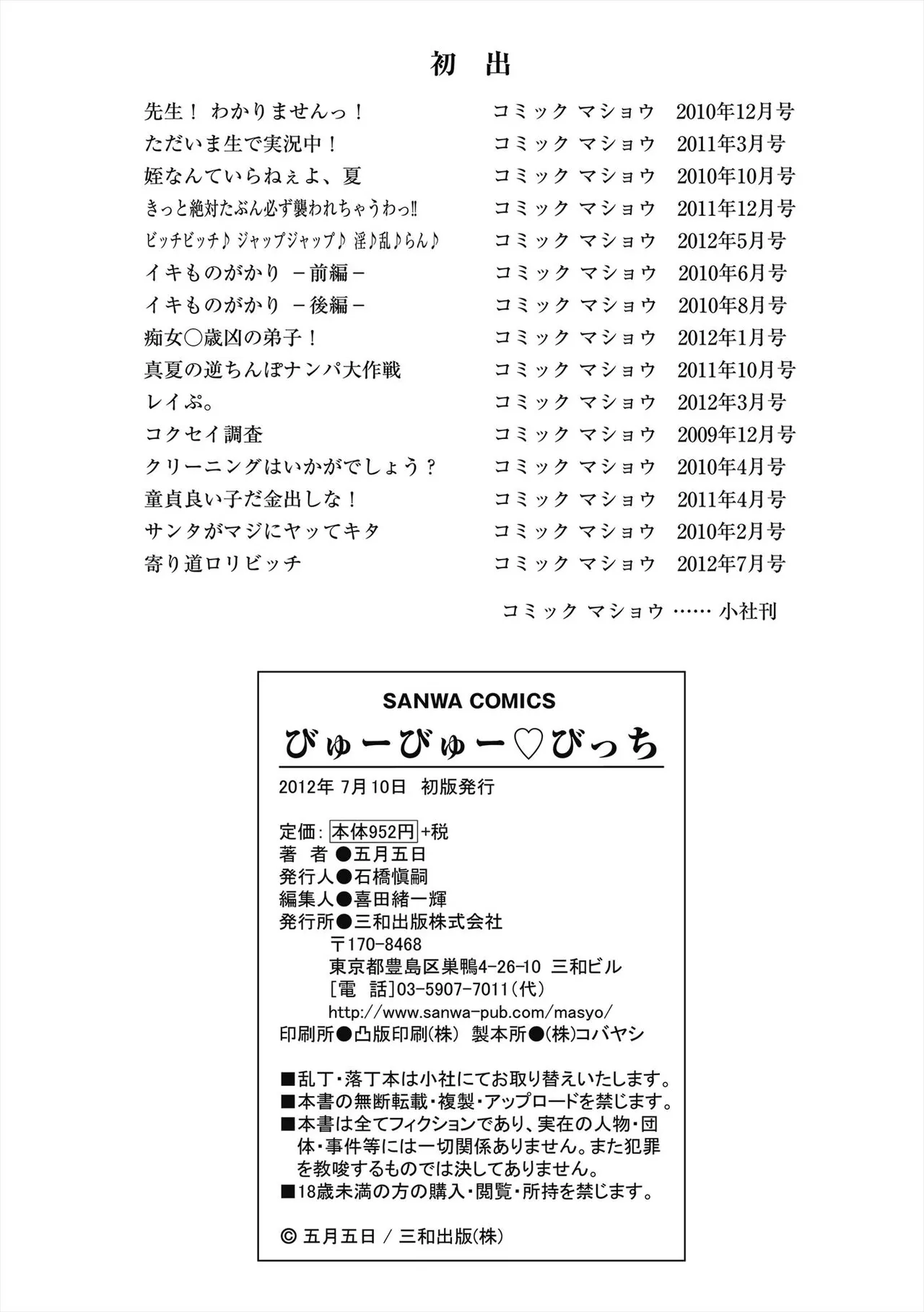 びゅーびゅー♡びっち 193ページ