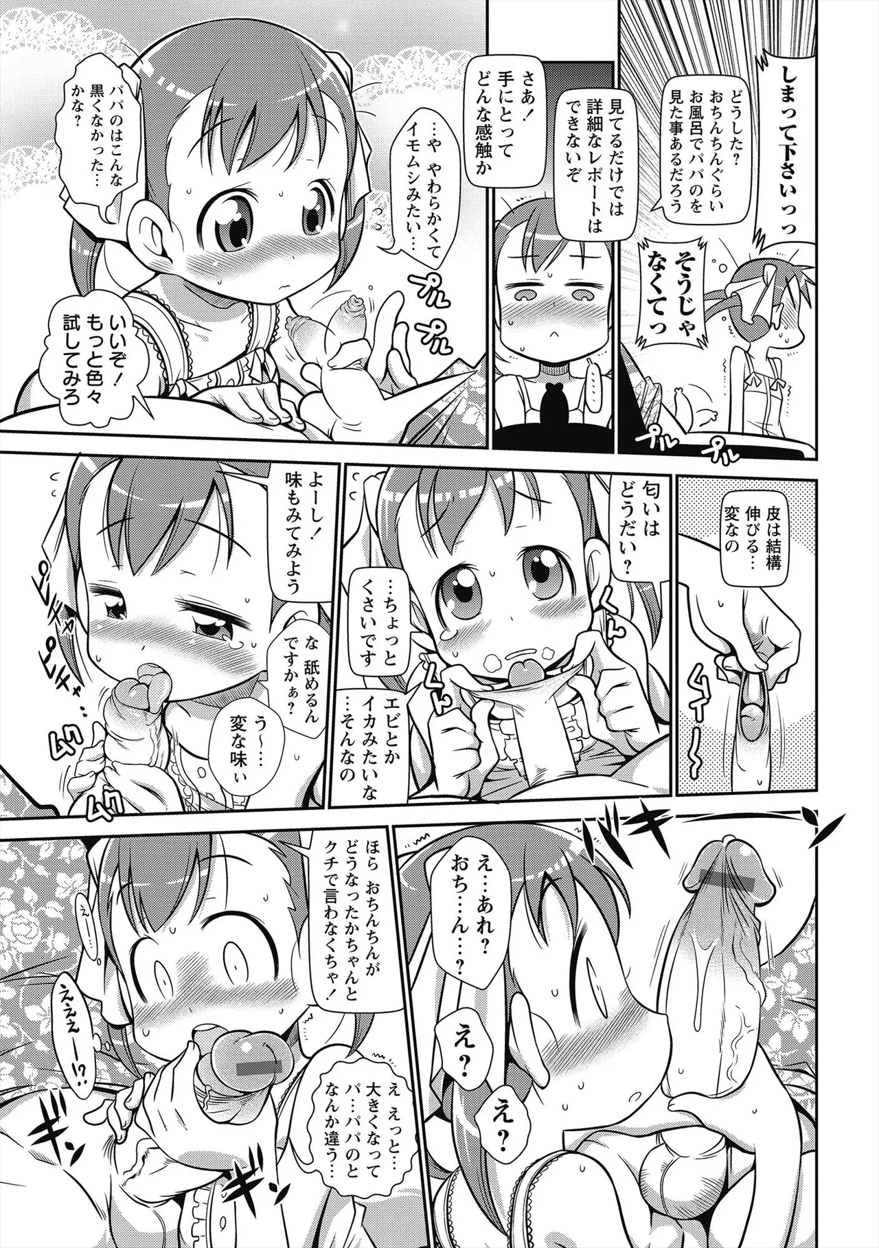 びゅーびゅー♡びっち 20ページ