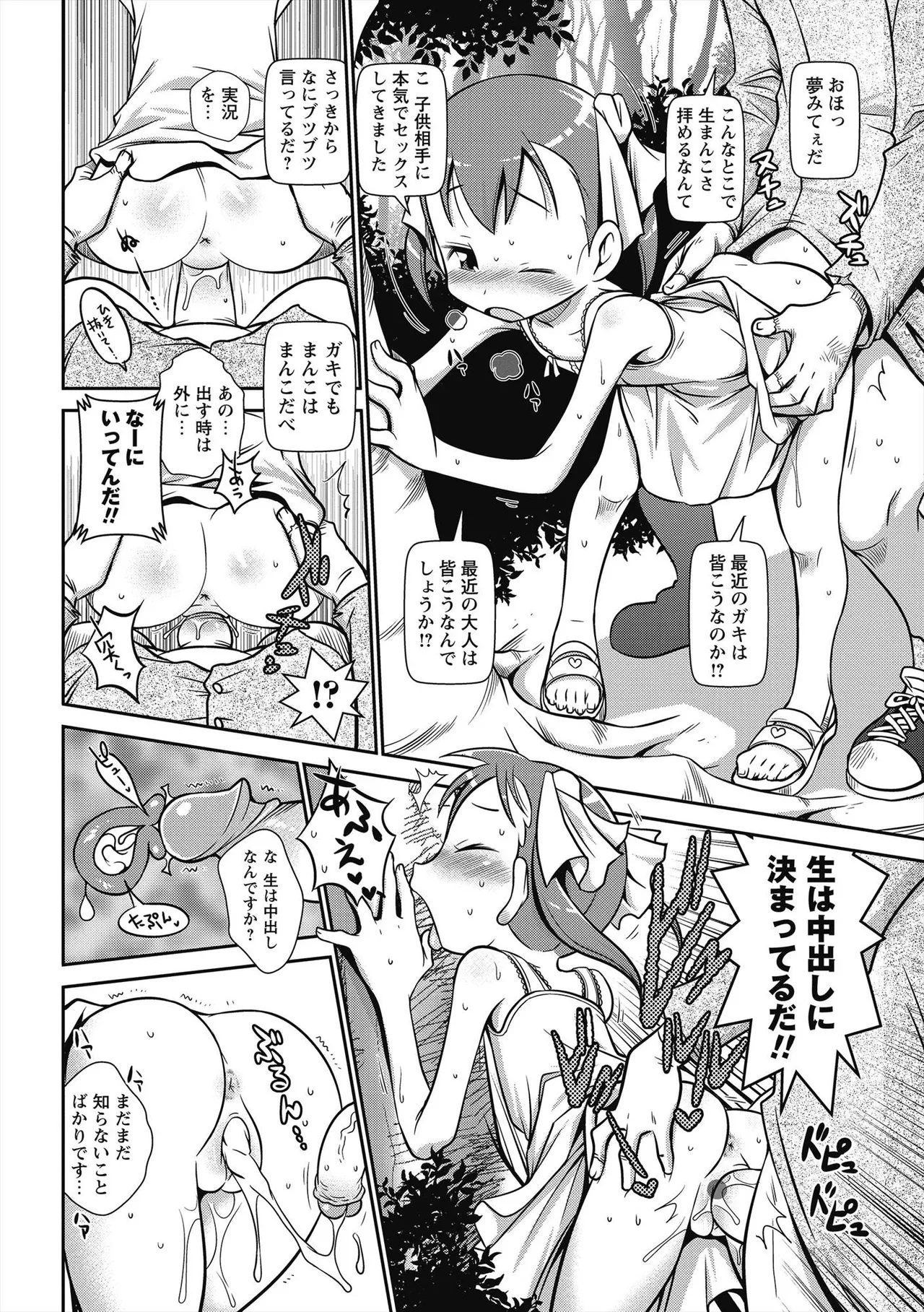 びゅーびゅー♡びっち 27ページ