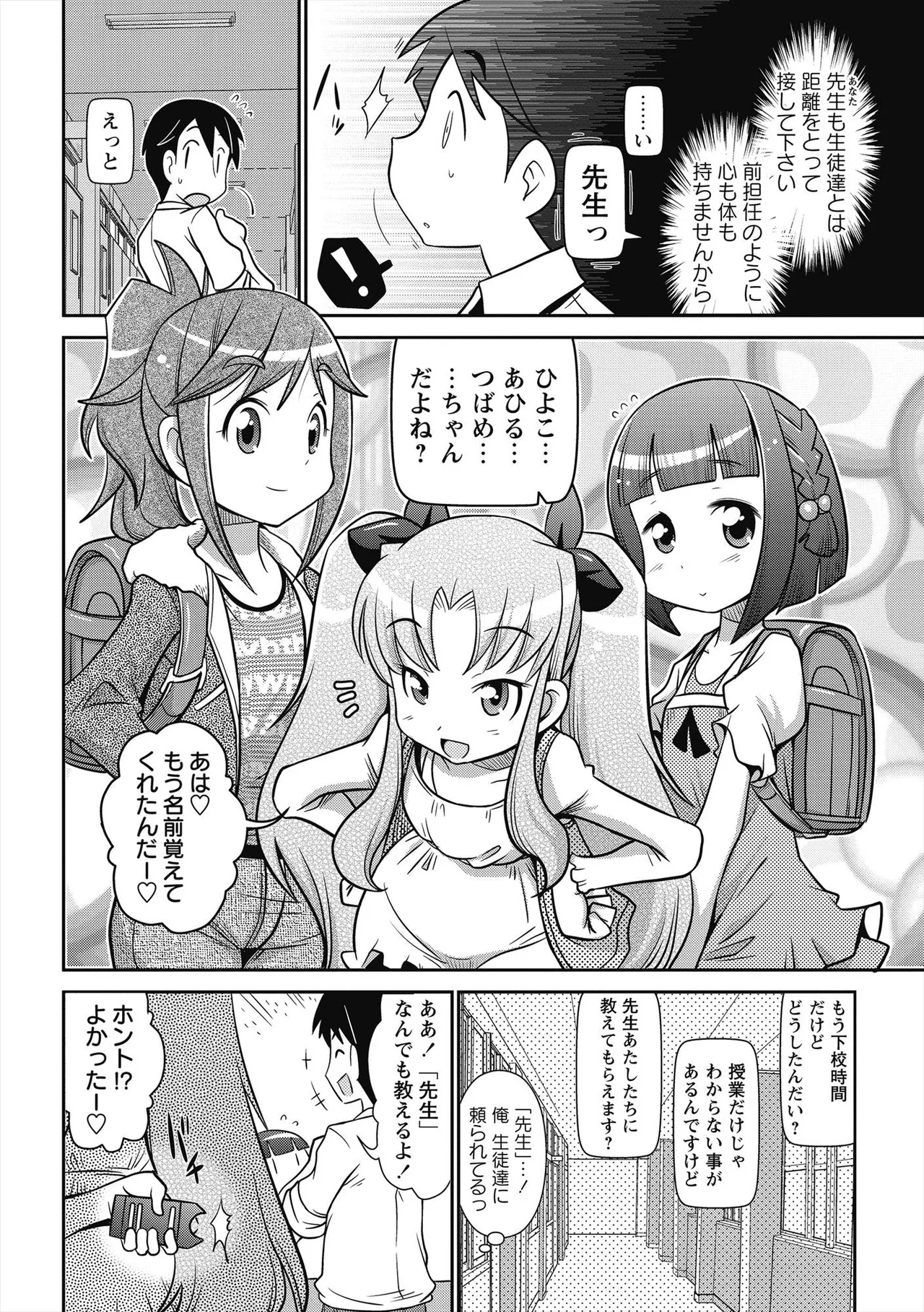 びゅーびゅー♡びっち 3ページ
