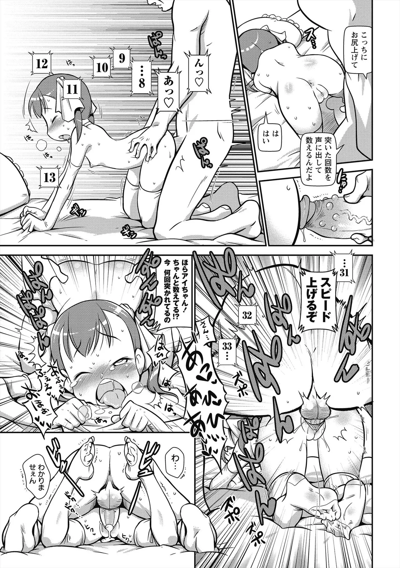 びゅーびゅー♡びっち 30ページ