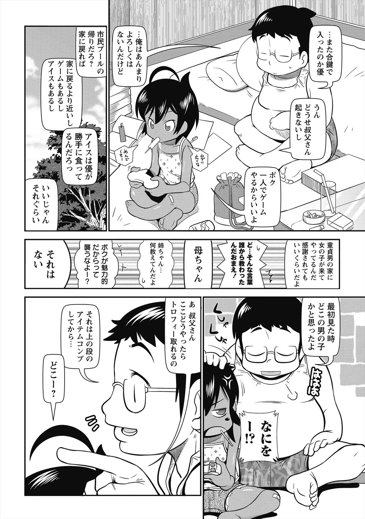 びゅーびゅー♡びっち 35ページ