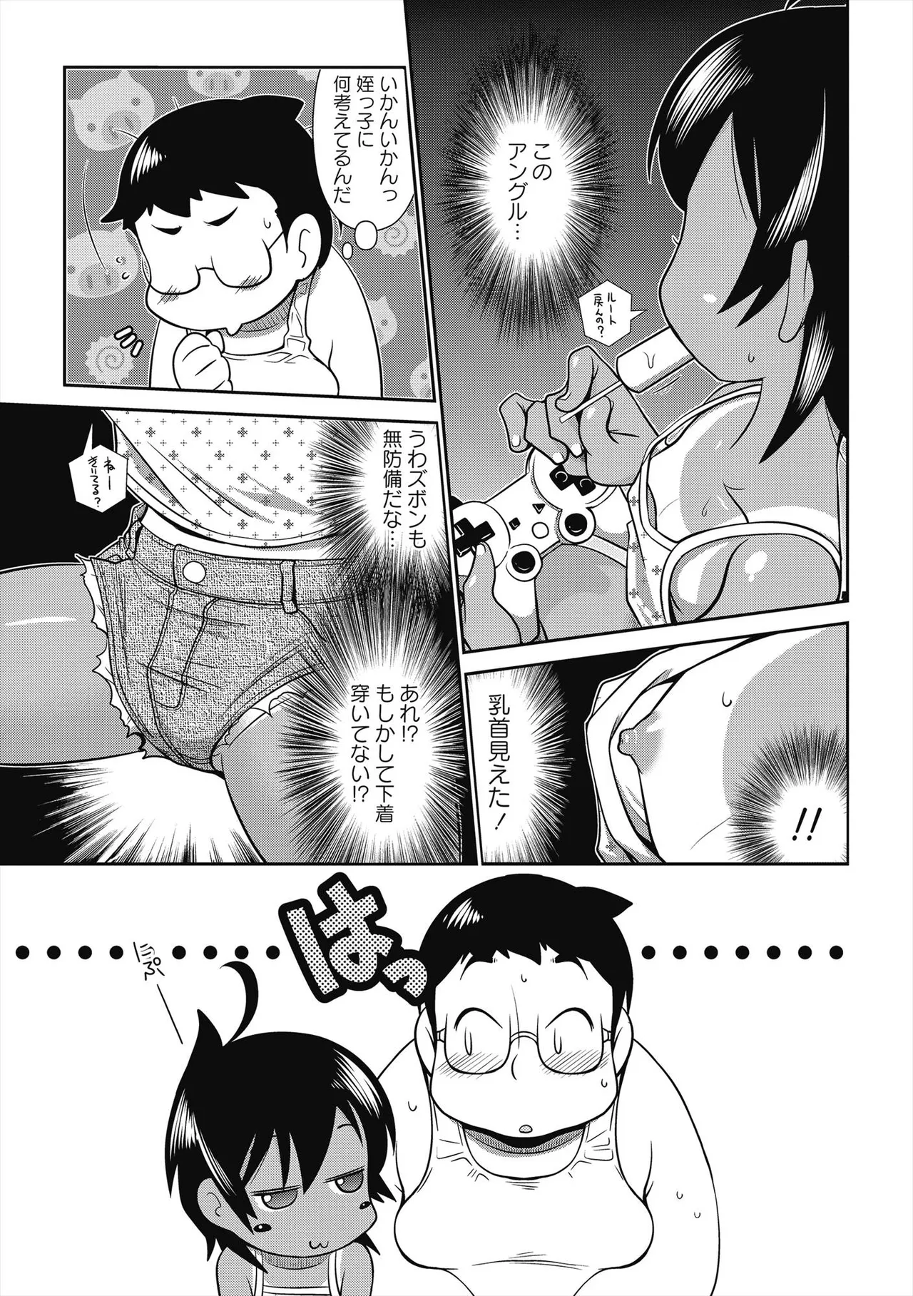 びゅーびゅー♡びっち 36ページ