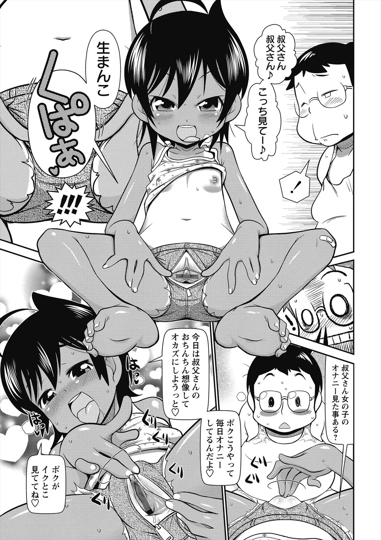 びゅーびゅー♡びっち 40ページ