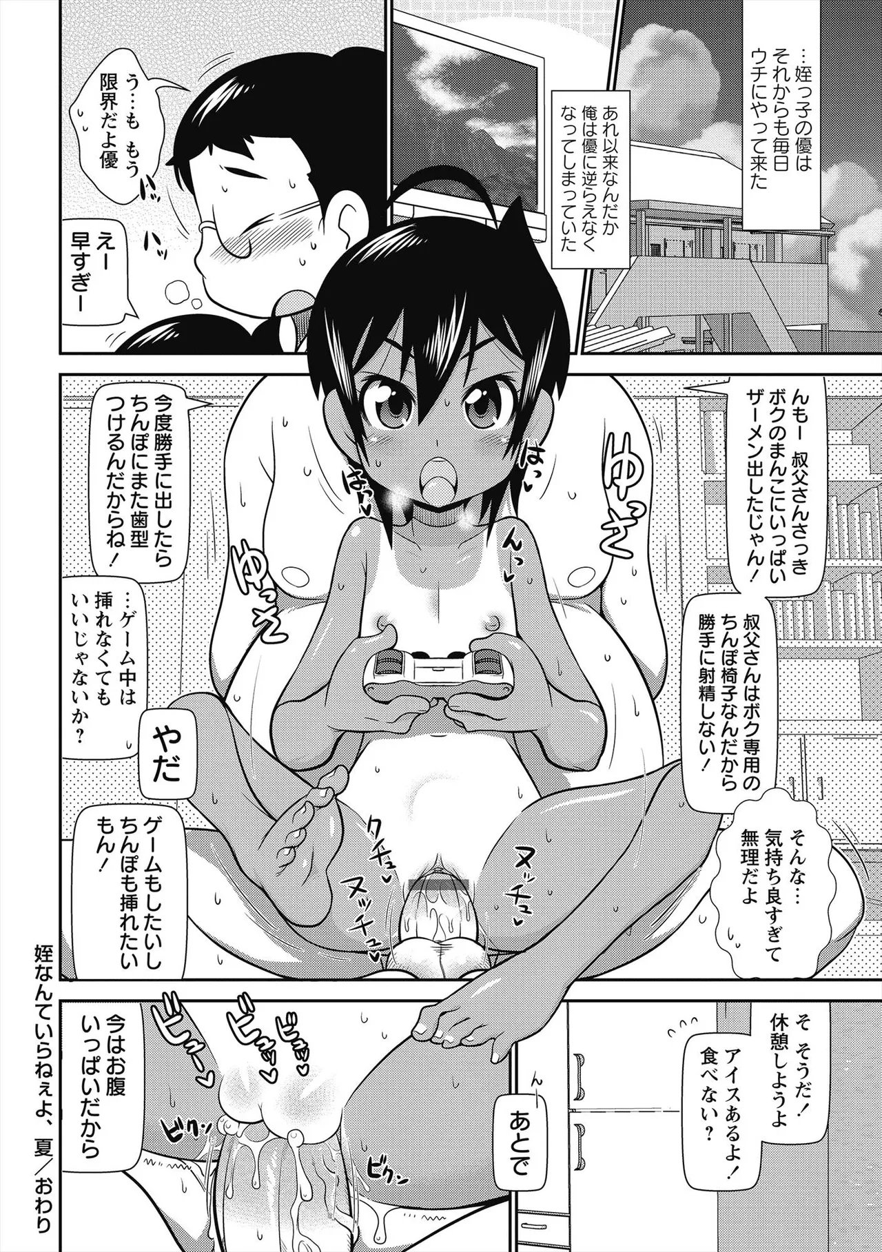 びゅーびゅー♡びっち 49ページ