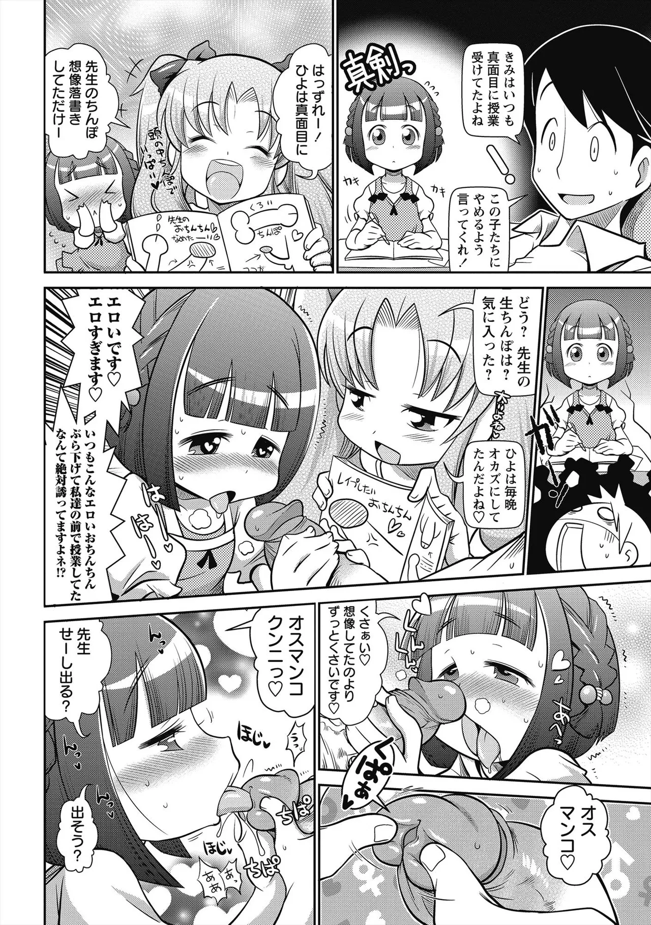 びゅーびゅー♡びっち 5ページ